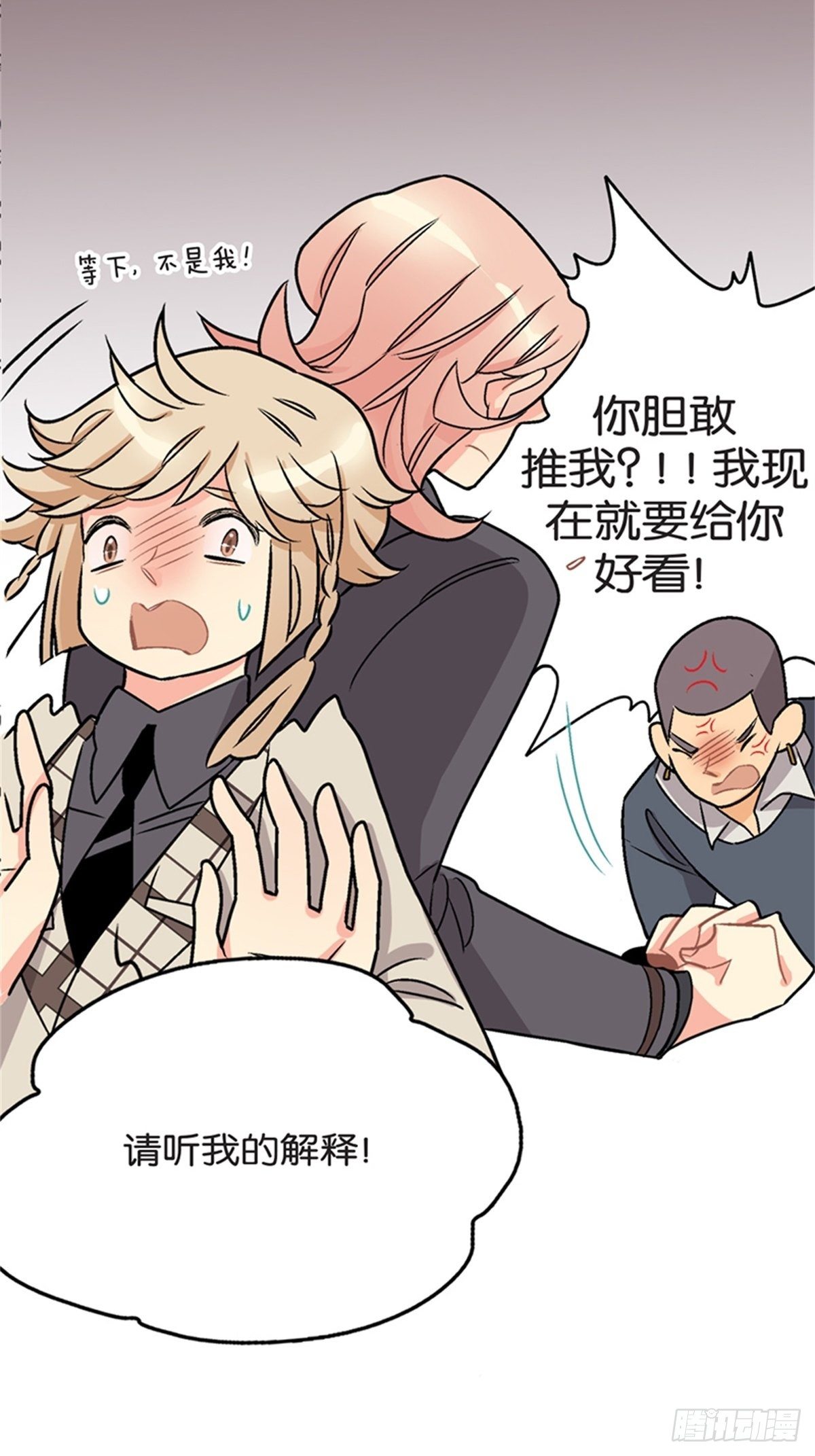 《我的秘密保镖》chapter 12 第46页