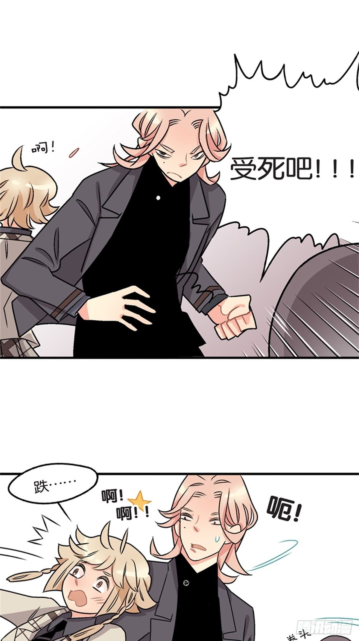 《我的秘密保镖》chapter 12 第47页