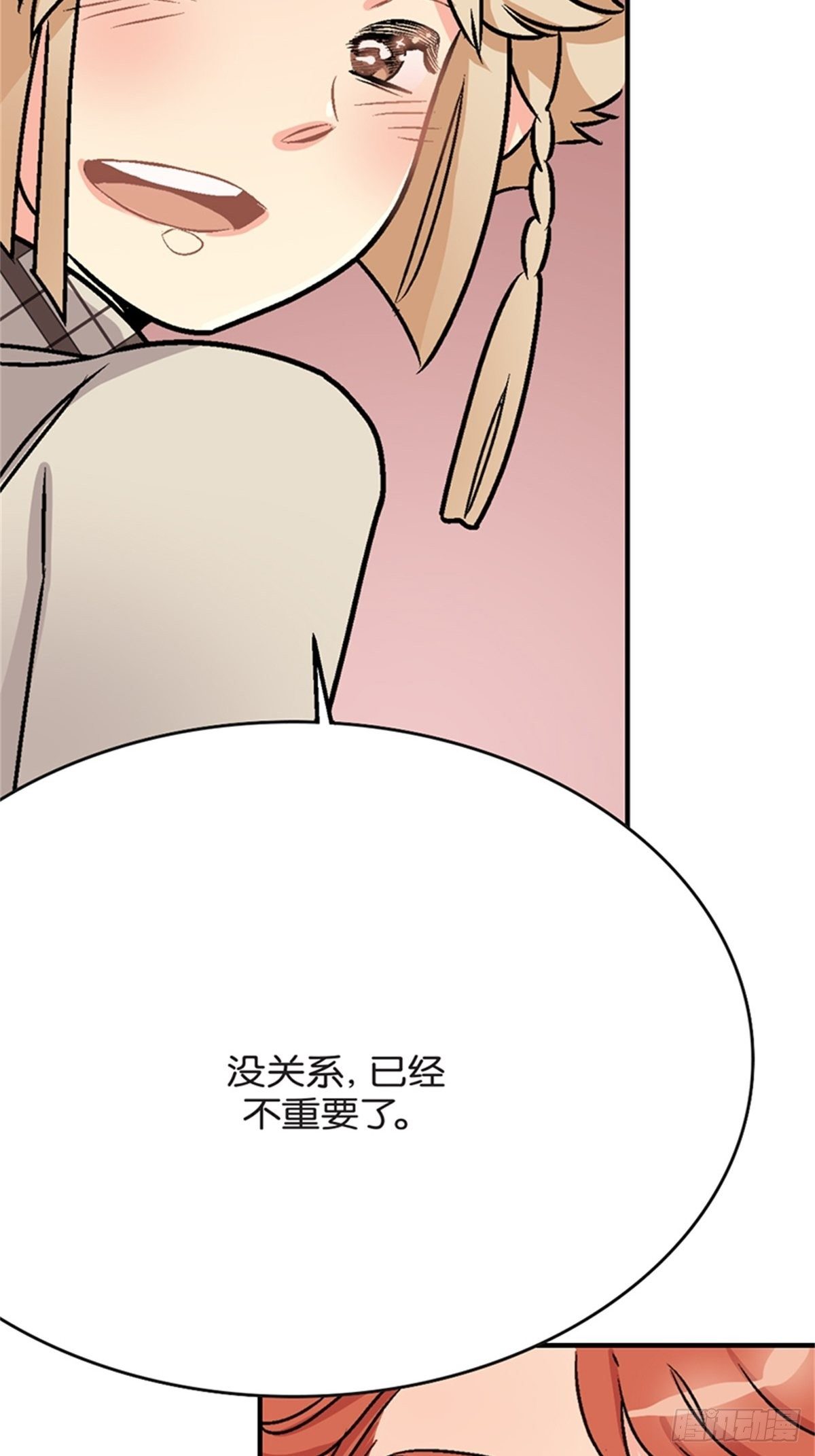 《我的秘密保镖》chapter 12 第4页