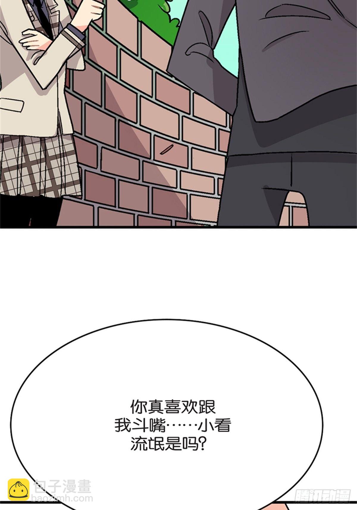 《我的秘密保镖》chapter 11 第10页