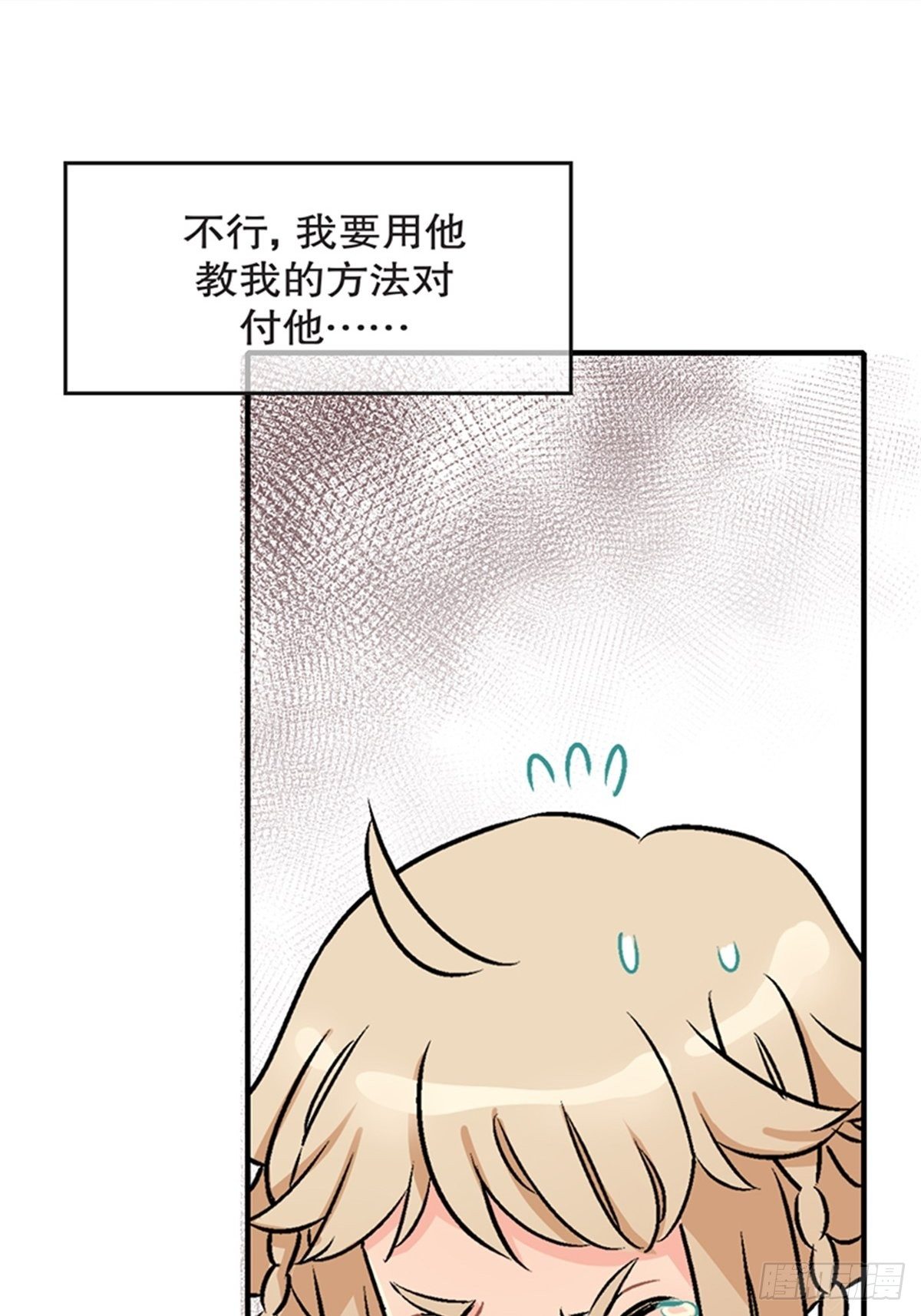 《我的秘密保镖》chapter 11 第12页