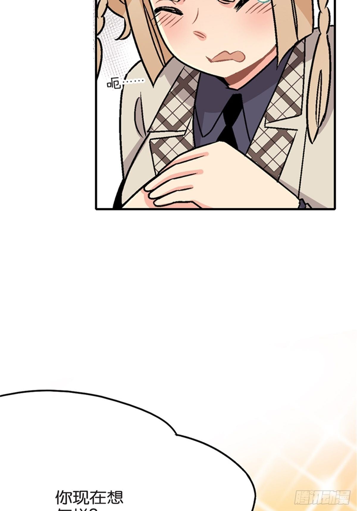 《我的秘密保镖》chapter 11 第13页