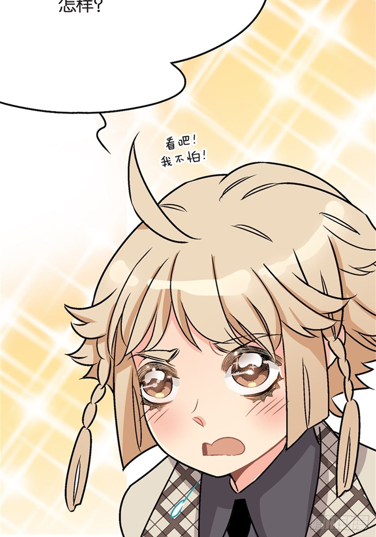 《我的秘密保镖》chapter 11 第14页