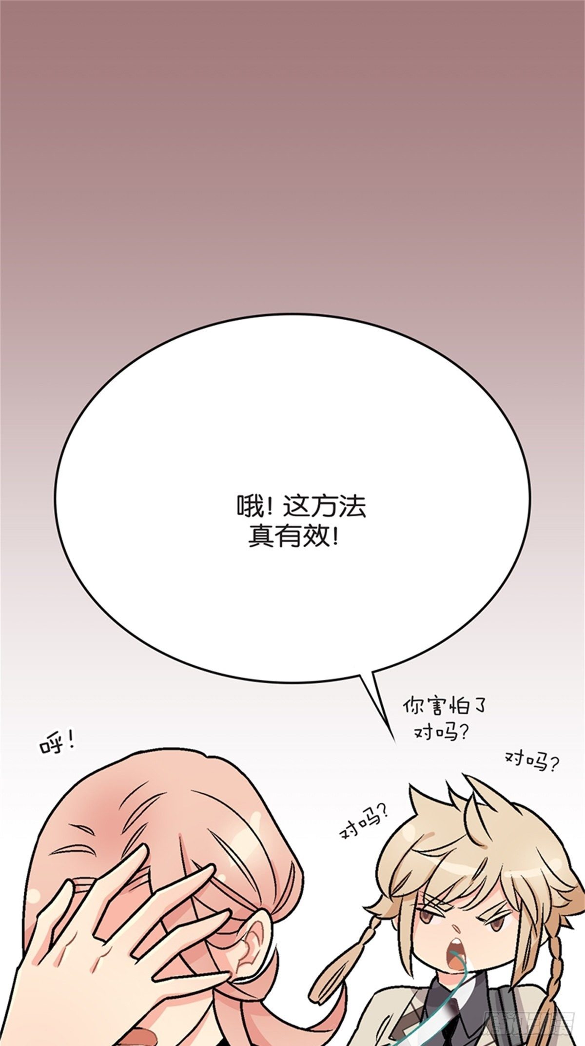 《我的秘密保镖》chapter 11 第17页