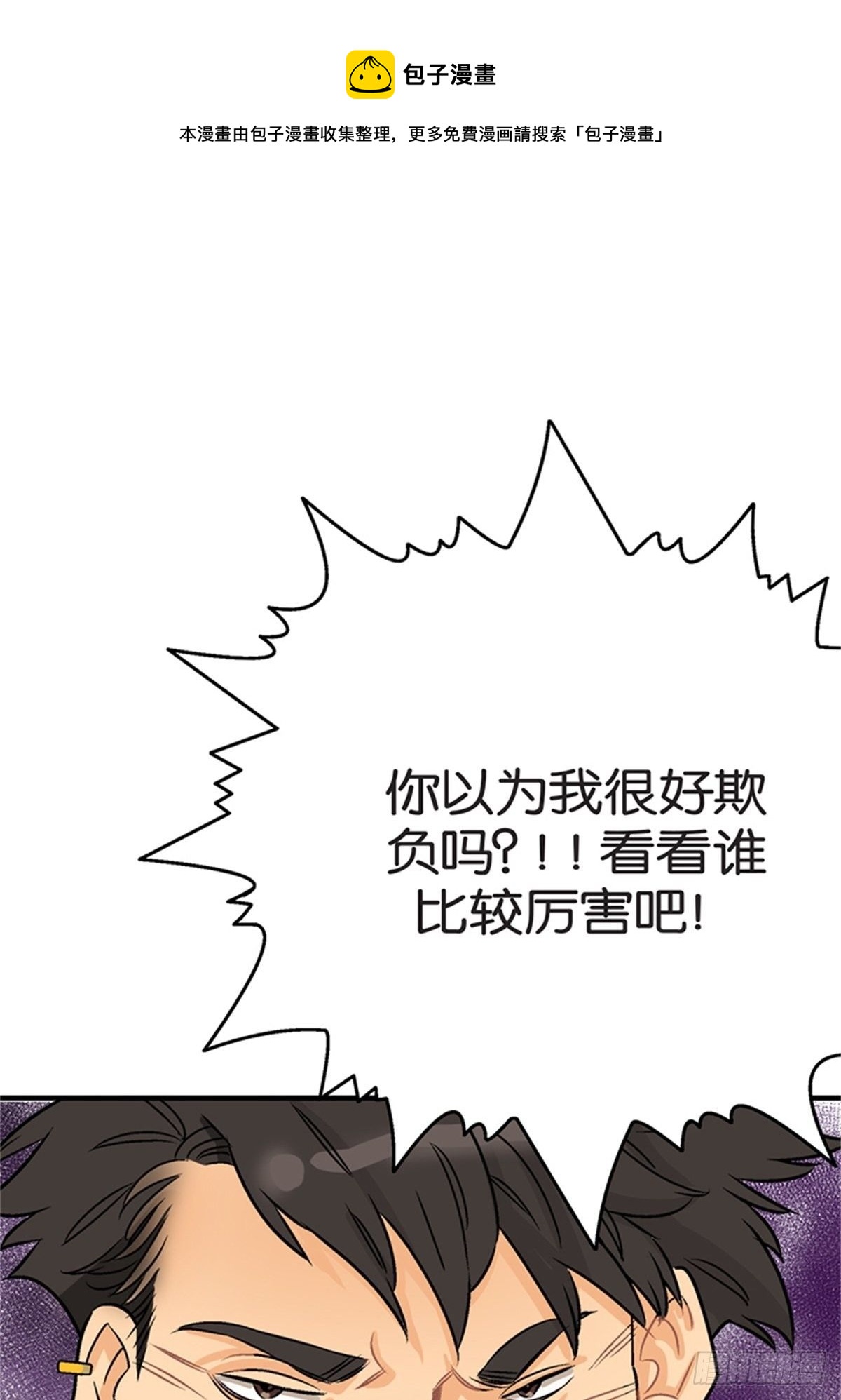 《我的秘密保镖》chapter 11 第1页