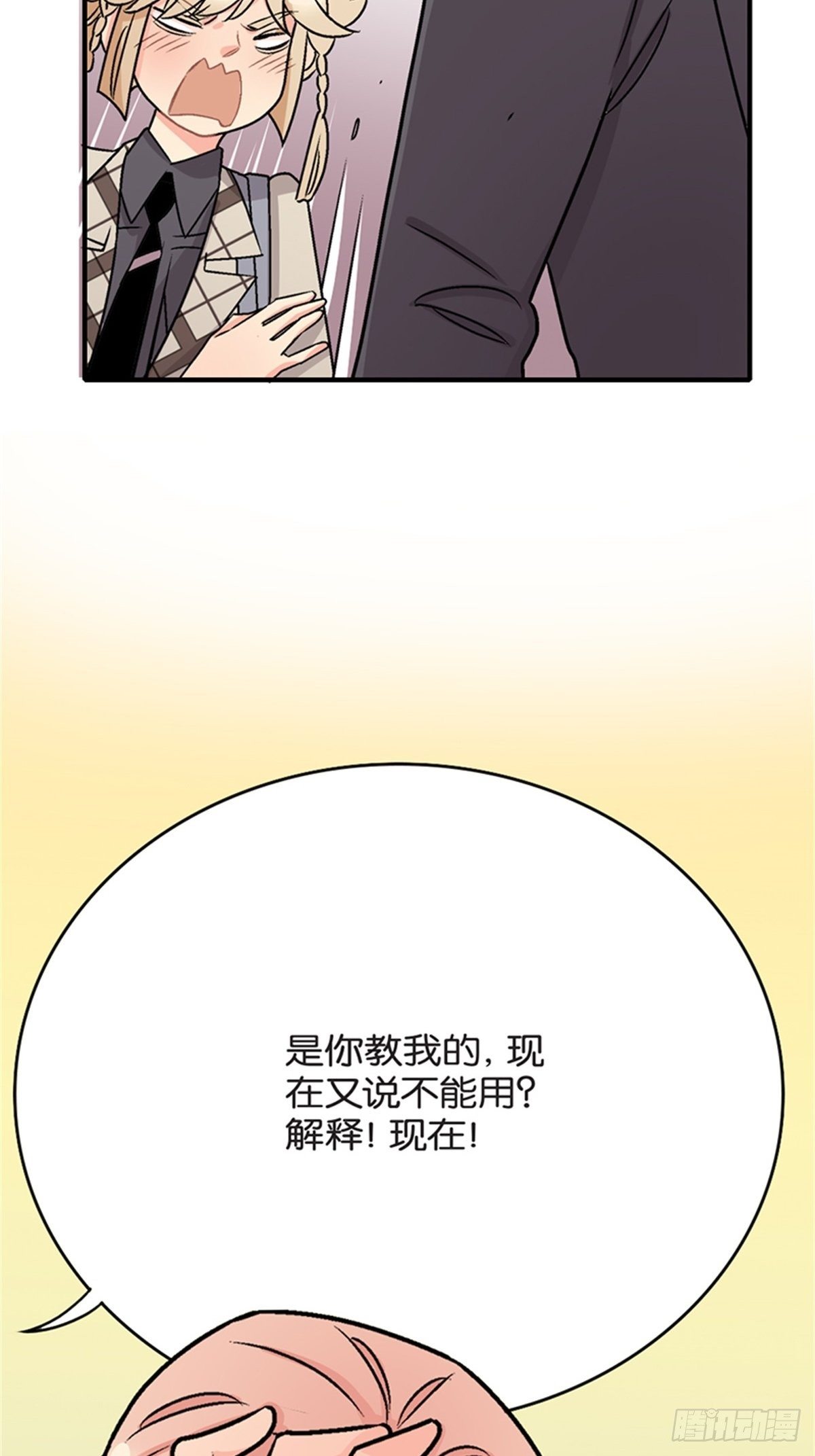 《我的秘密保镖》chapter 11 第21页
