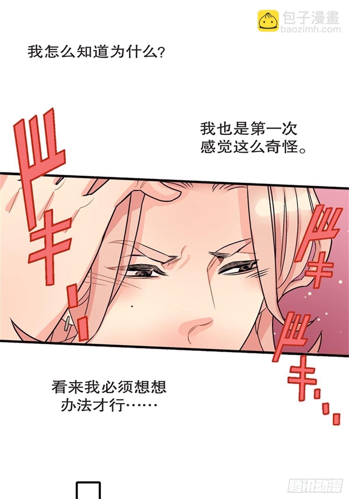 《我的秘密保镖》chapter 11 第23页