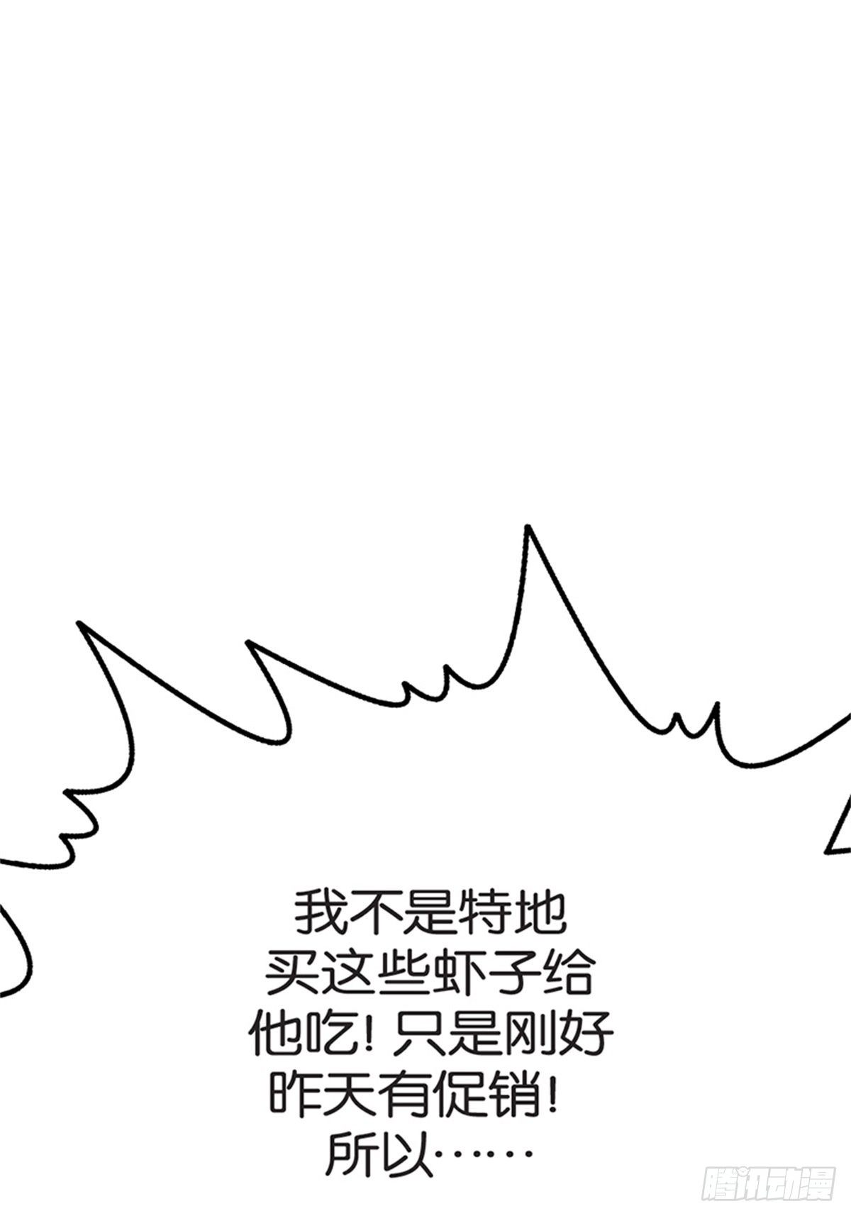 《我的秘密保镖》chapter 11 第30页