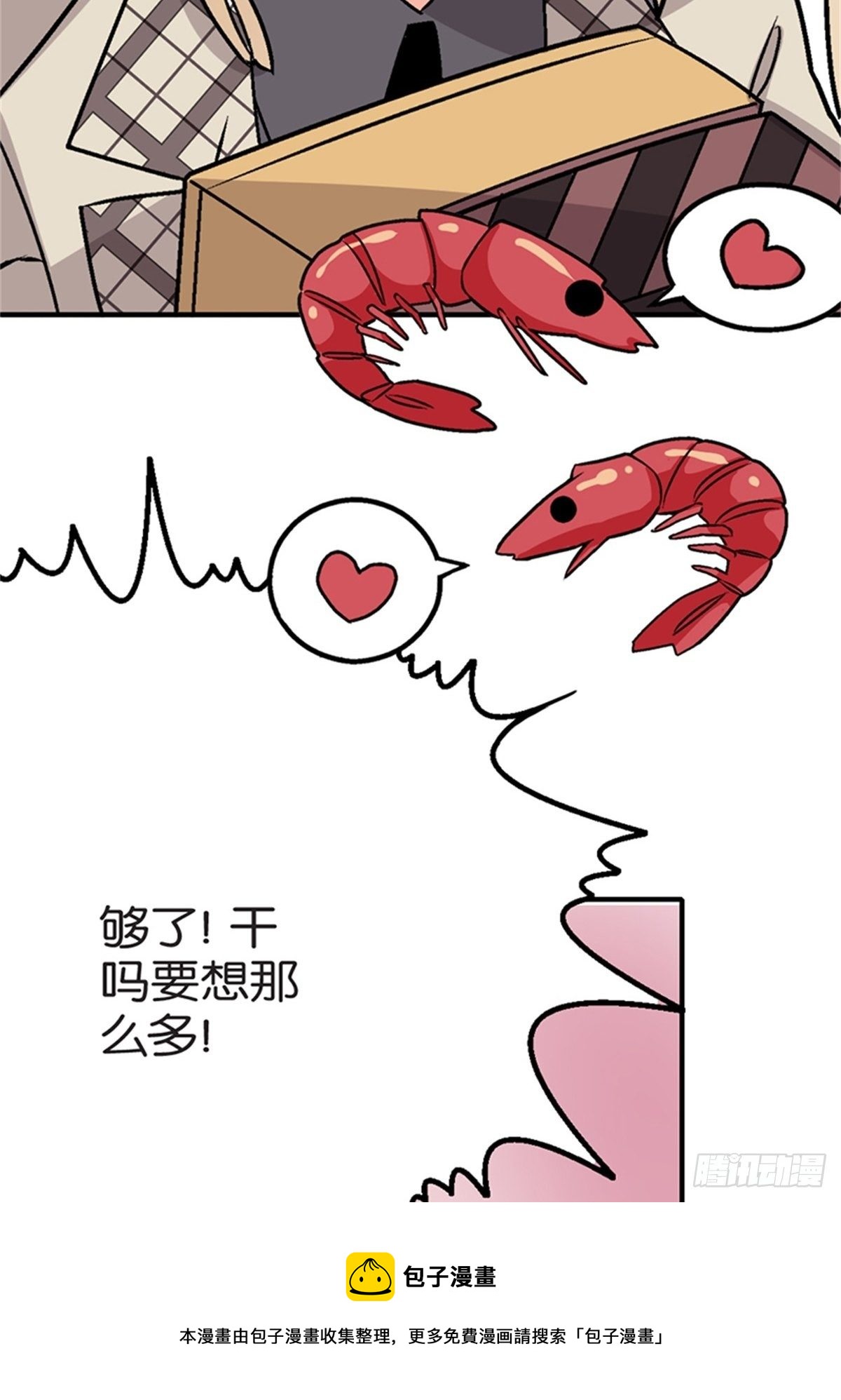 《我的秘密保镖》chapter 11 第32页