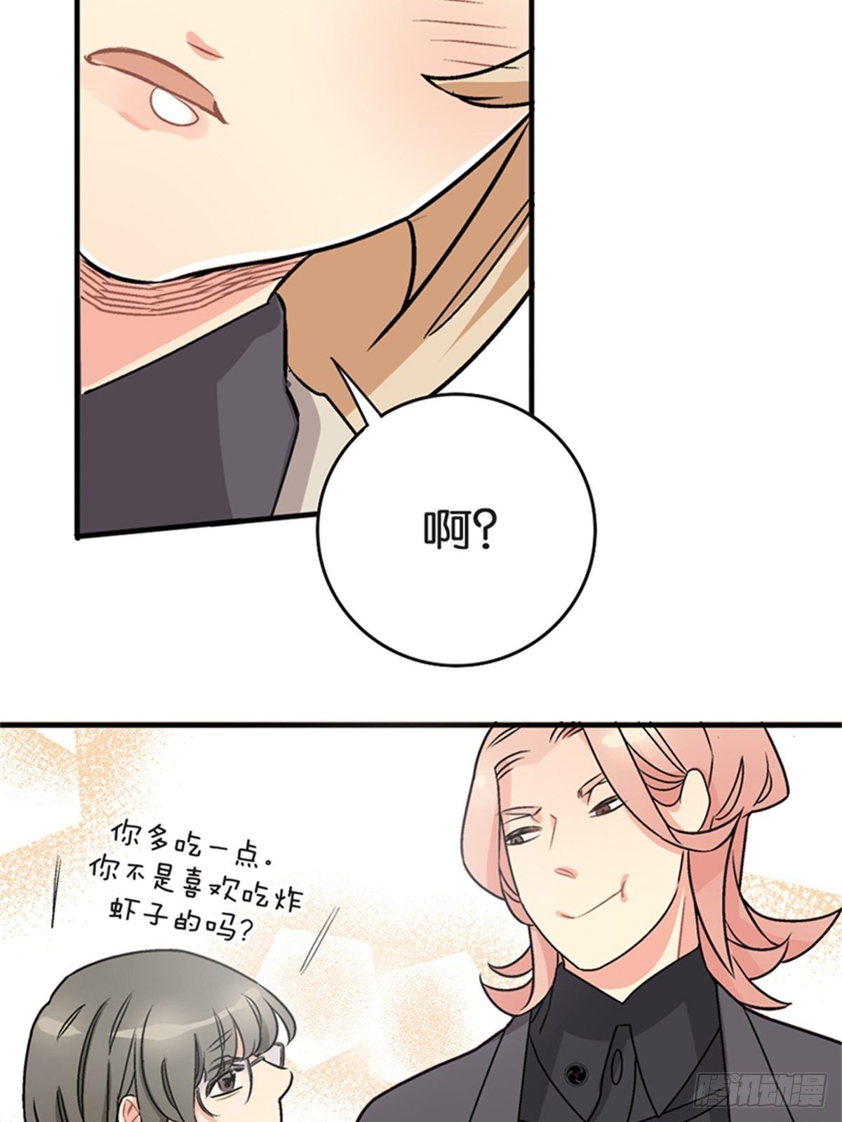 《我的秘密保镖》chapter 11 第39页