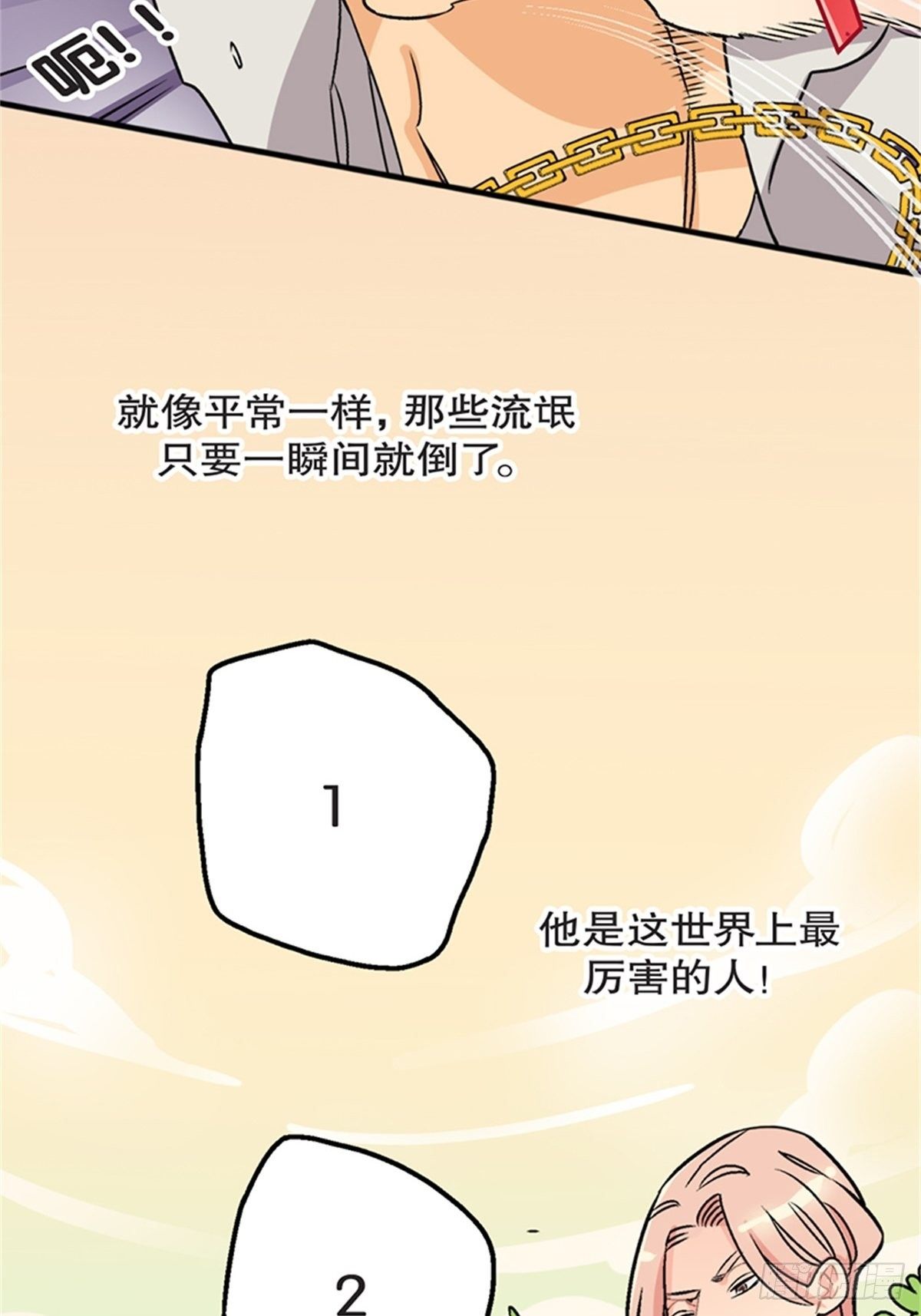 《我的秘密保镖》chapter 11 第3页