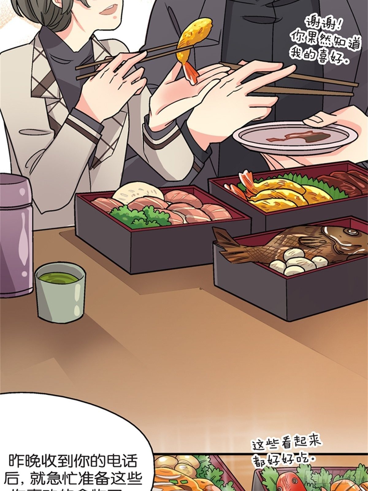《我的秘密保镖》chapter 11 第40页