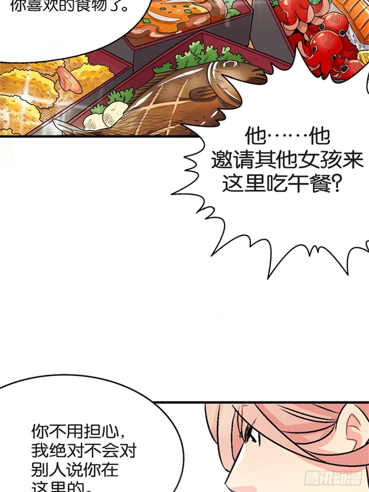 《我的秘密保镖》chapter 11 第41页