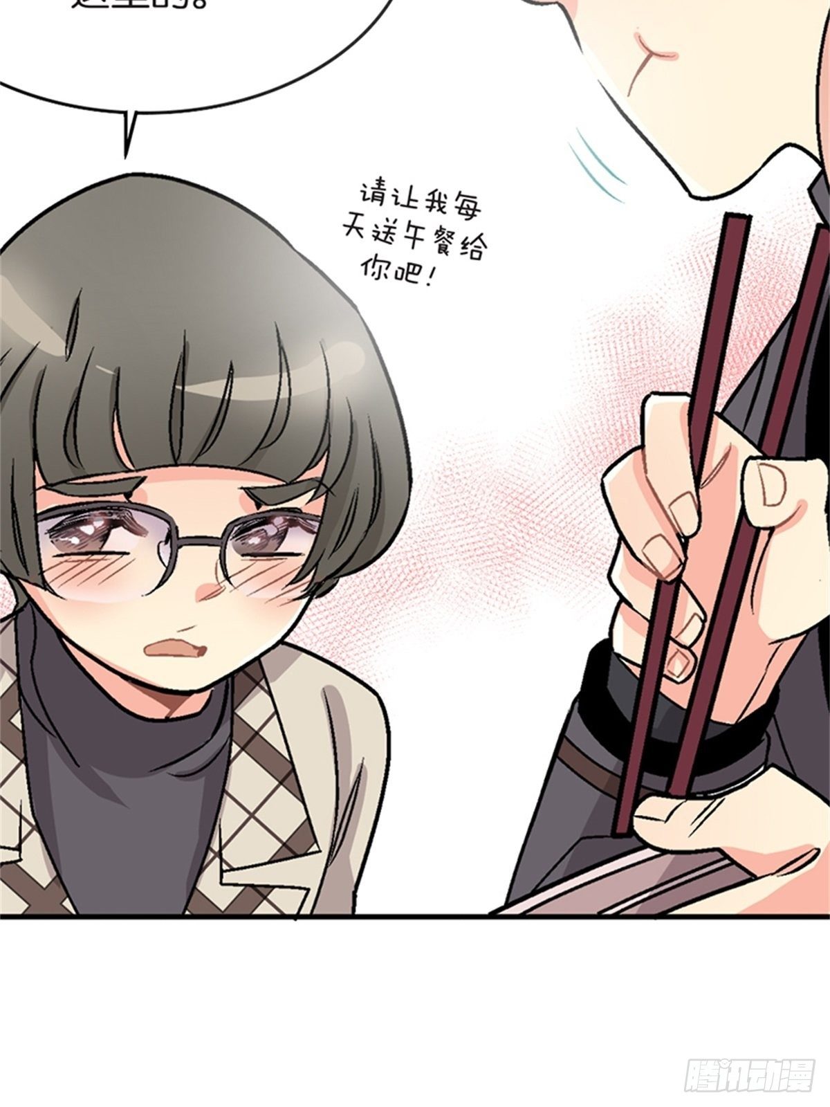 《我的秘密保镖》chapter 11 第42页