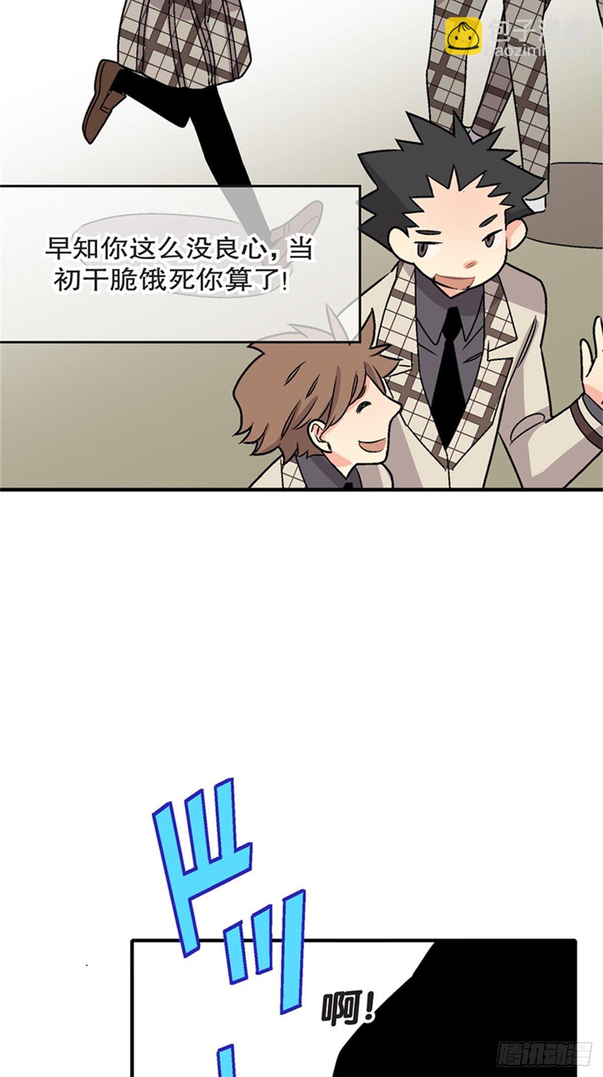《我的秘密保镖》chapter 11 第46页