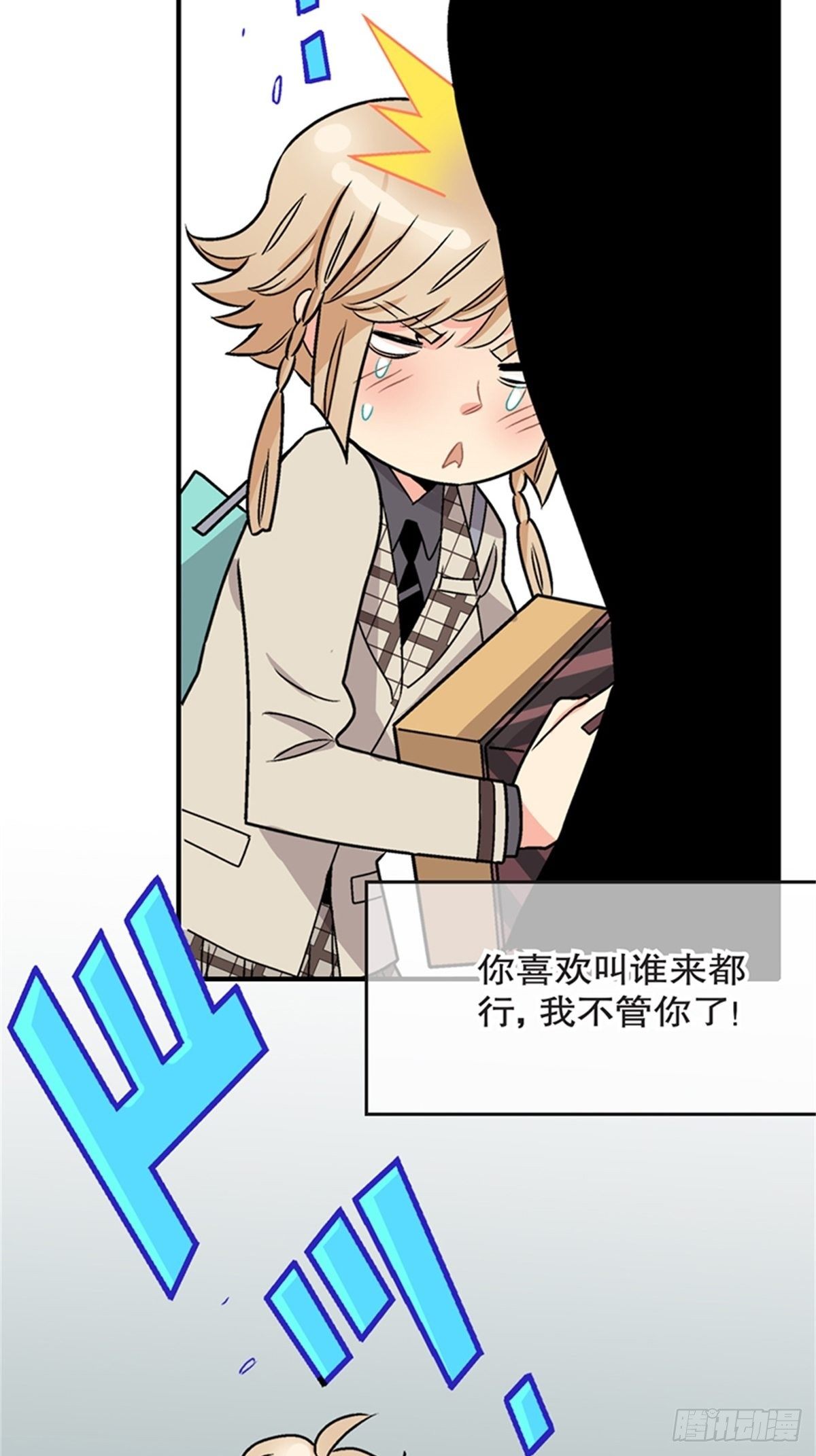 《我的秘密保镖》chapter 11 第47页