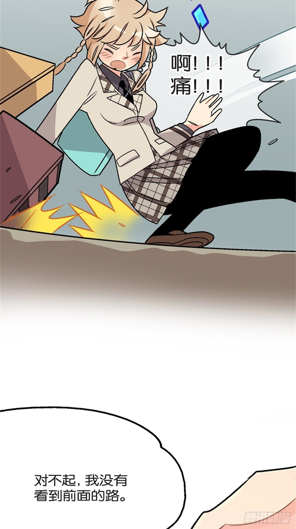 《我的秘密保镖》chapter 11 第48页