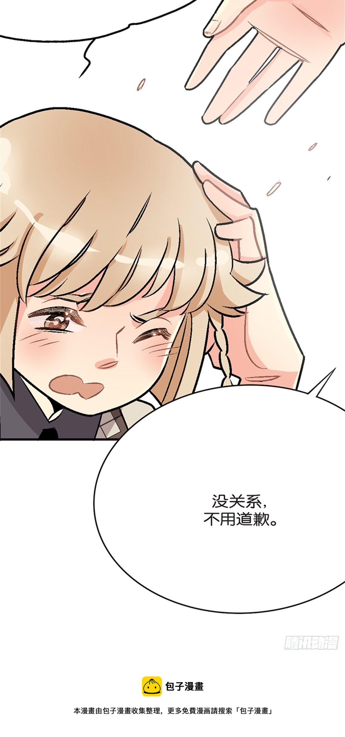 《我的秘密保镖》chapter 11 第49页