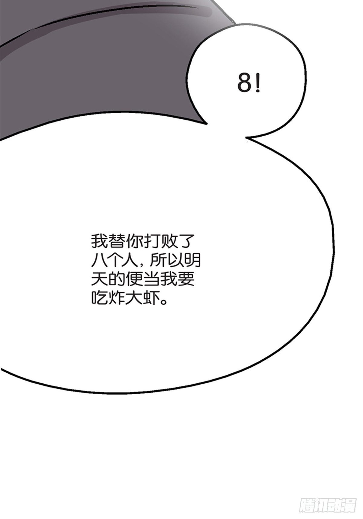《我的秘密保镖》chapter 11 第7页