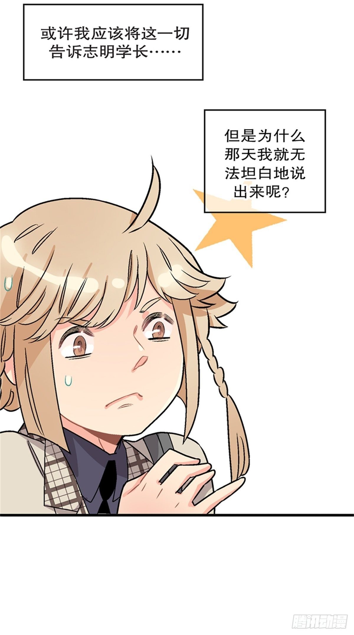 《我的秘密保镖》chapter 11 第8页