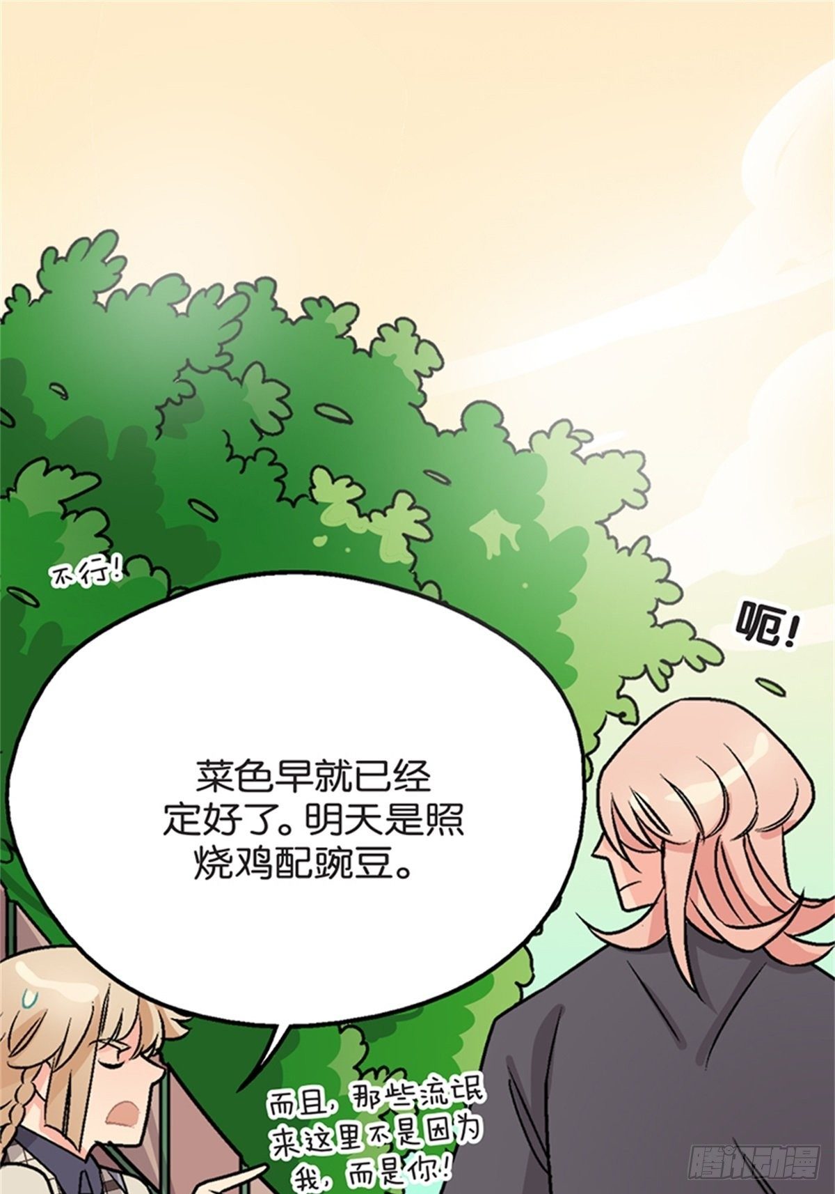 《我的秘密保镖》chapter 11 第9页