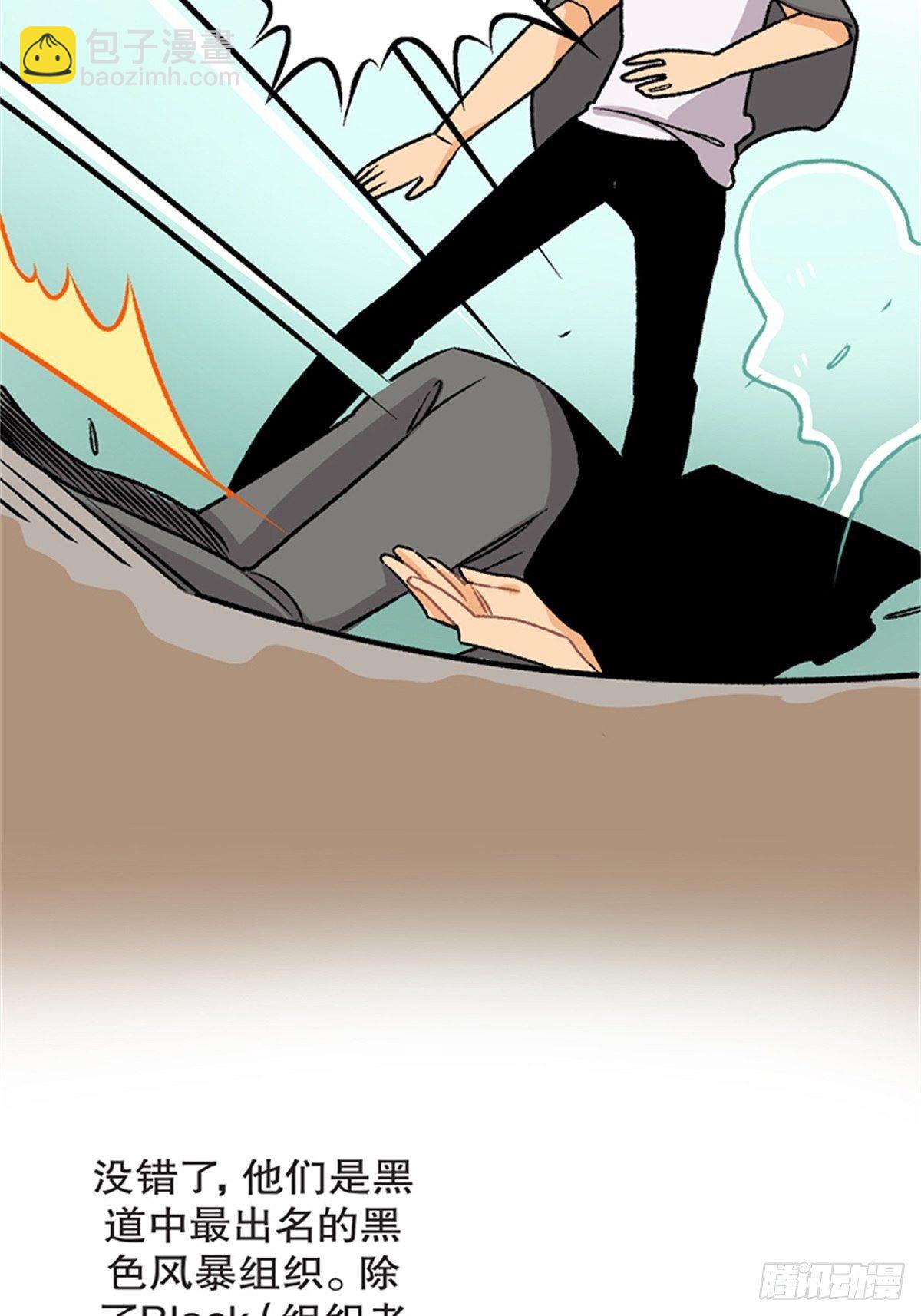 《我的秘密保镖》chapter 16 第11页