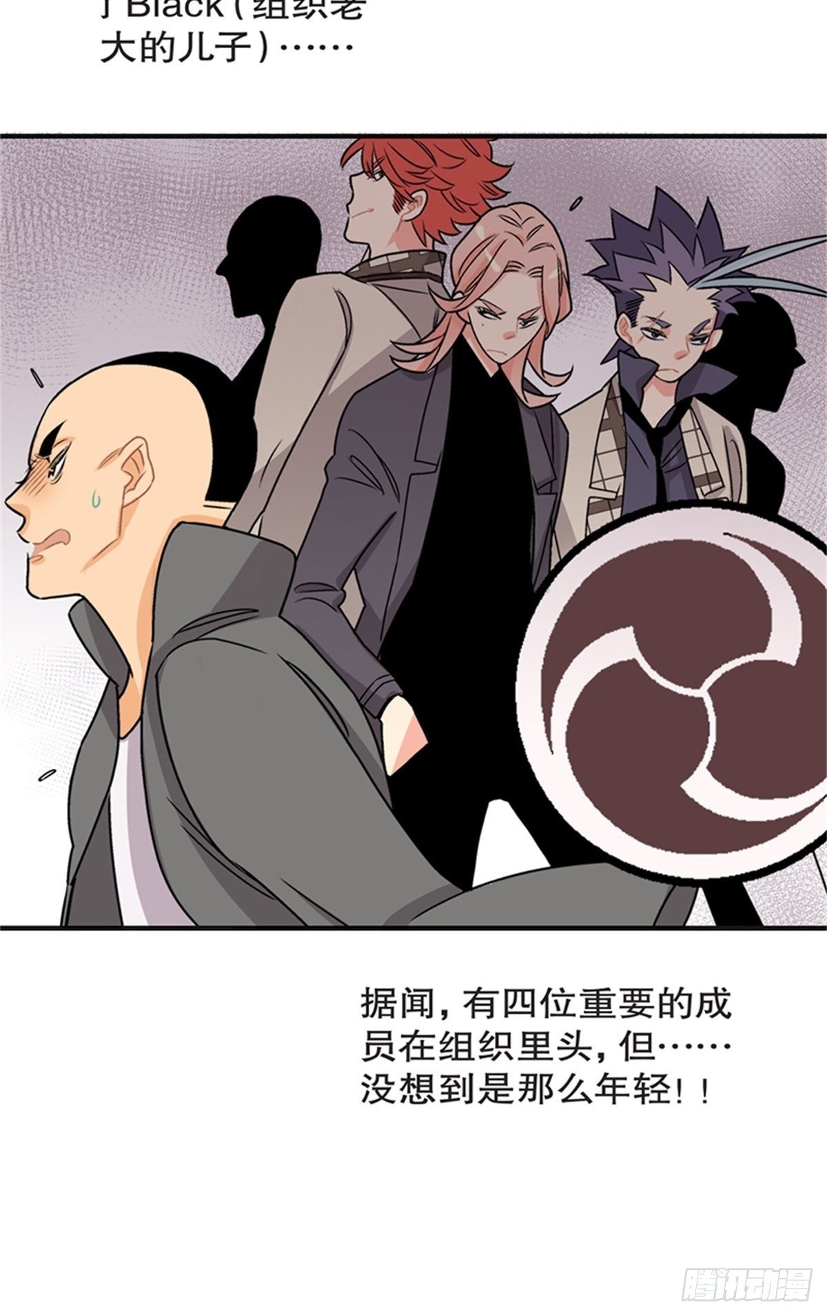 《我的秘密保镖》chapter 16 第12页