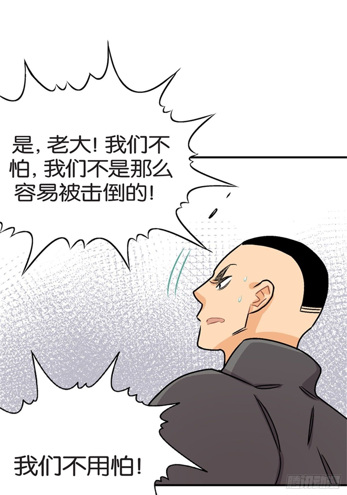 《我的秘密保镖》chapter 16 第15页
