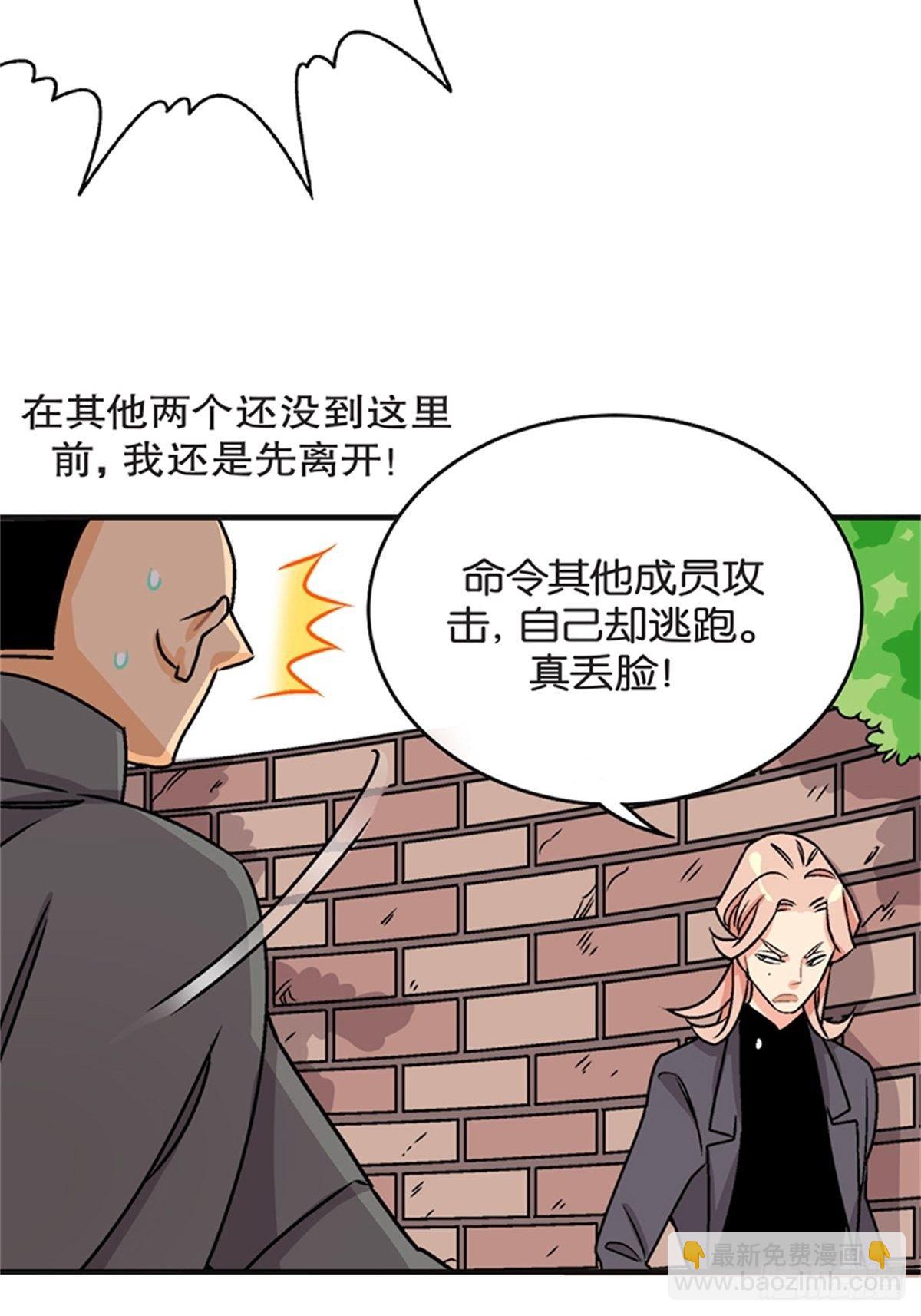 《我的秘密保镖》chapter 16 第16页