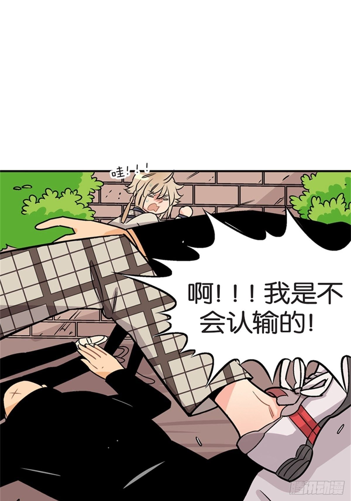 《我的秘密保镖》chapter 16 第19页