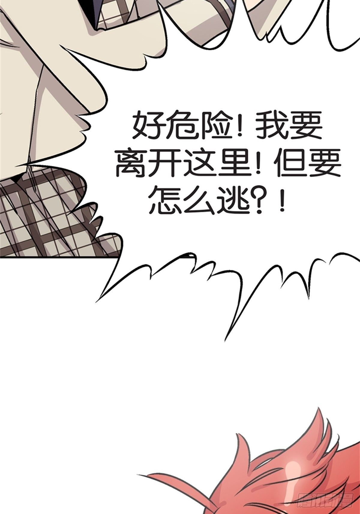 《我的秘密保镖》chapter 16 第21页