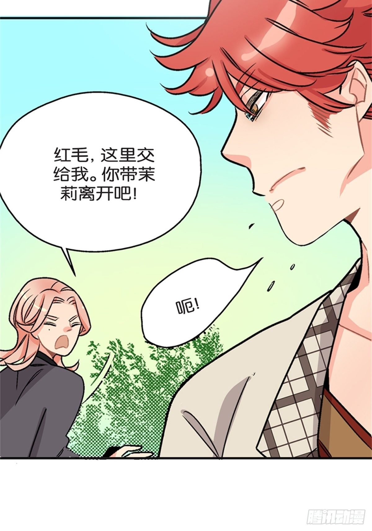 《我的秘密保镖》chapter 16 第22页
