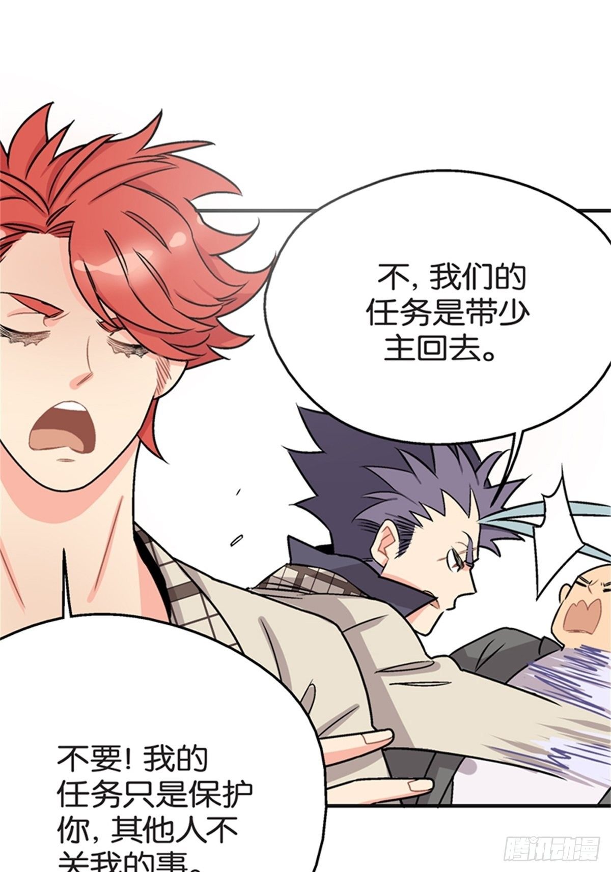 《我的秘密保镖》chapter 16 第23页