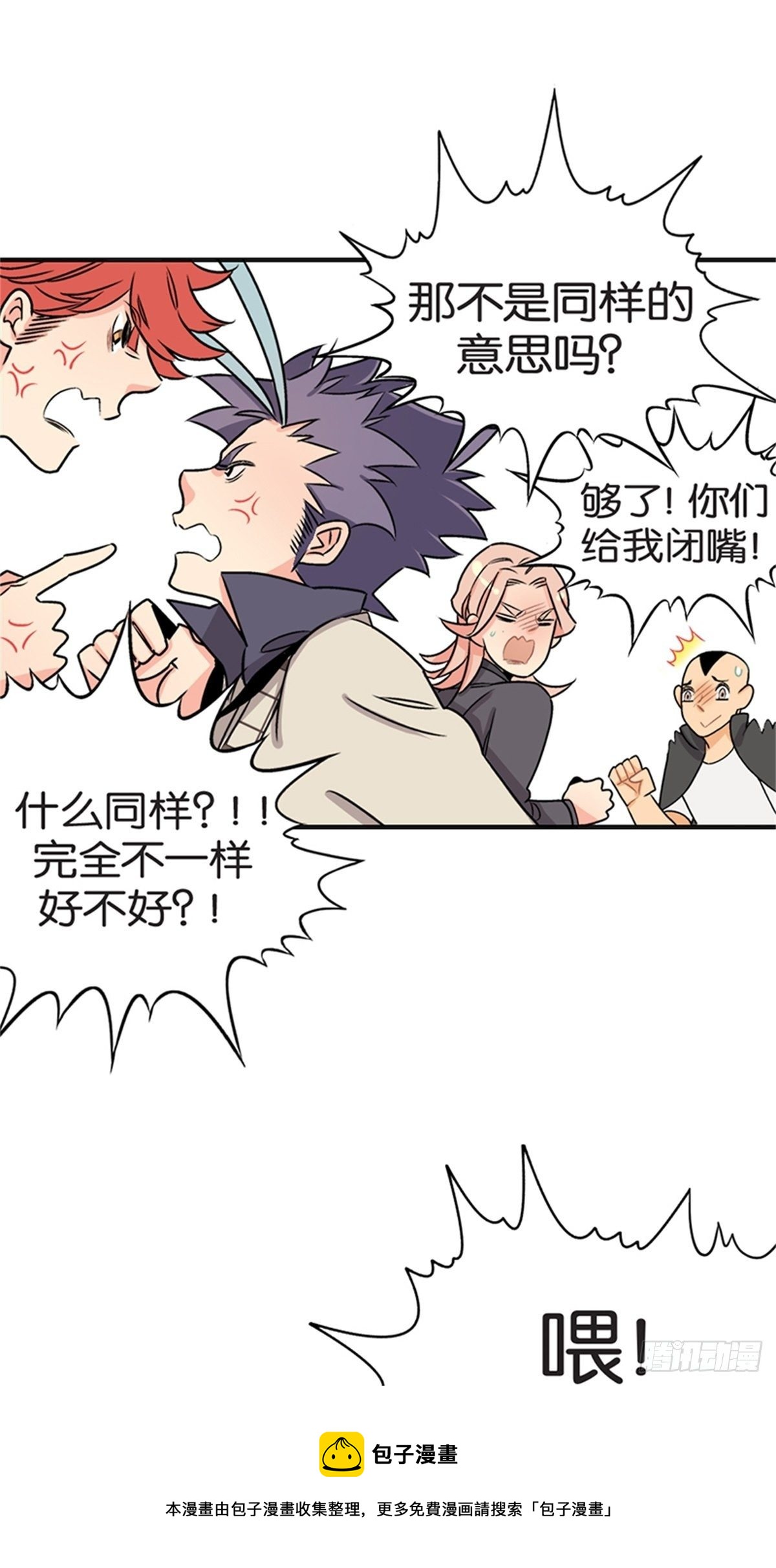 《我的秘密保镖》chapter 16 第25页