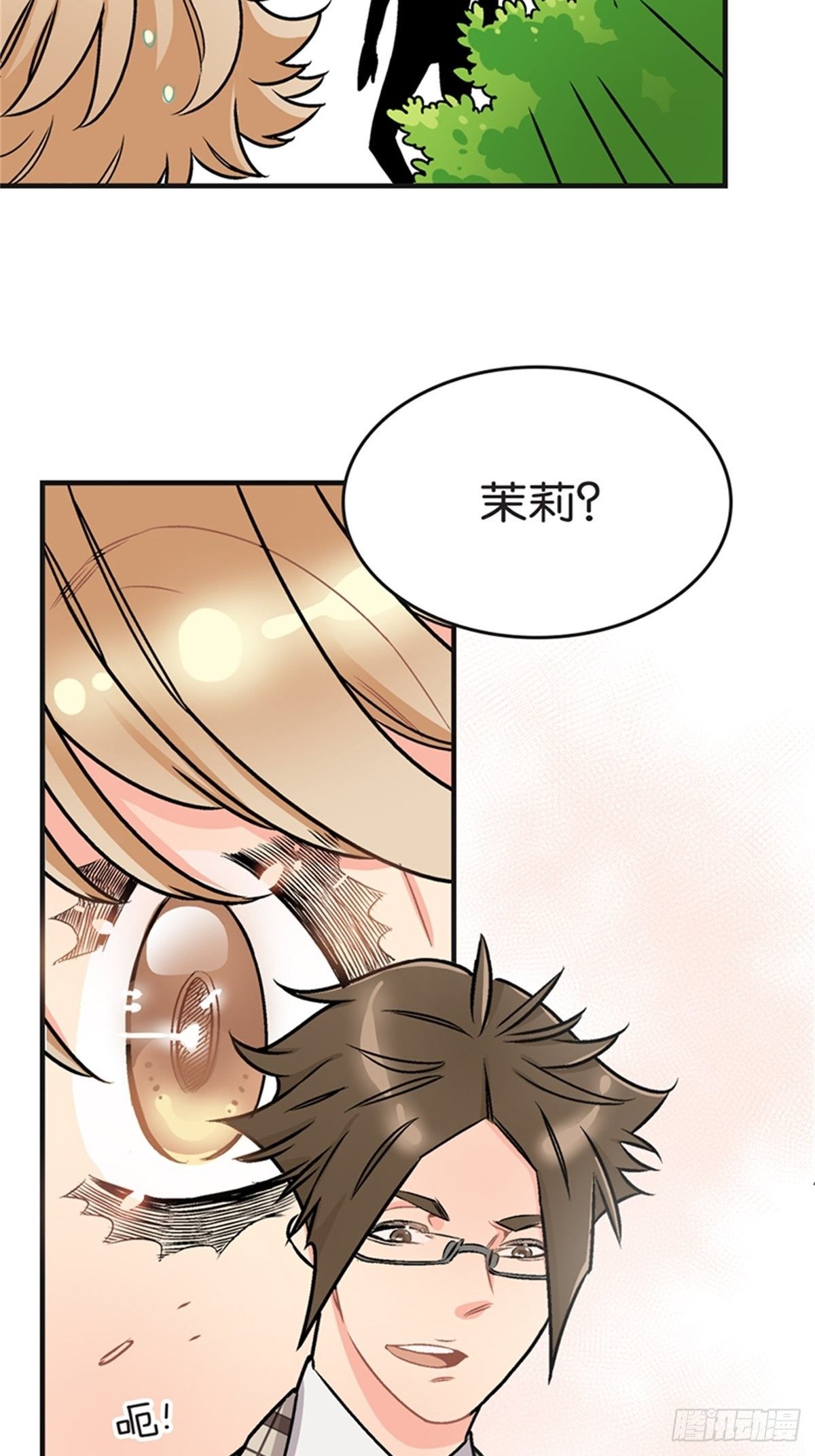 《我的秘密保镖》chapter 16 第28页