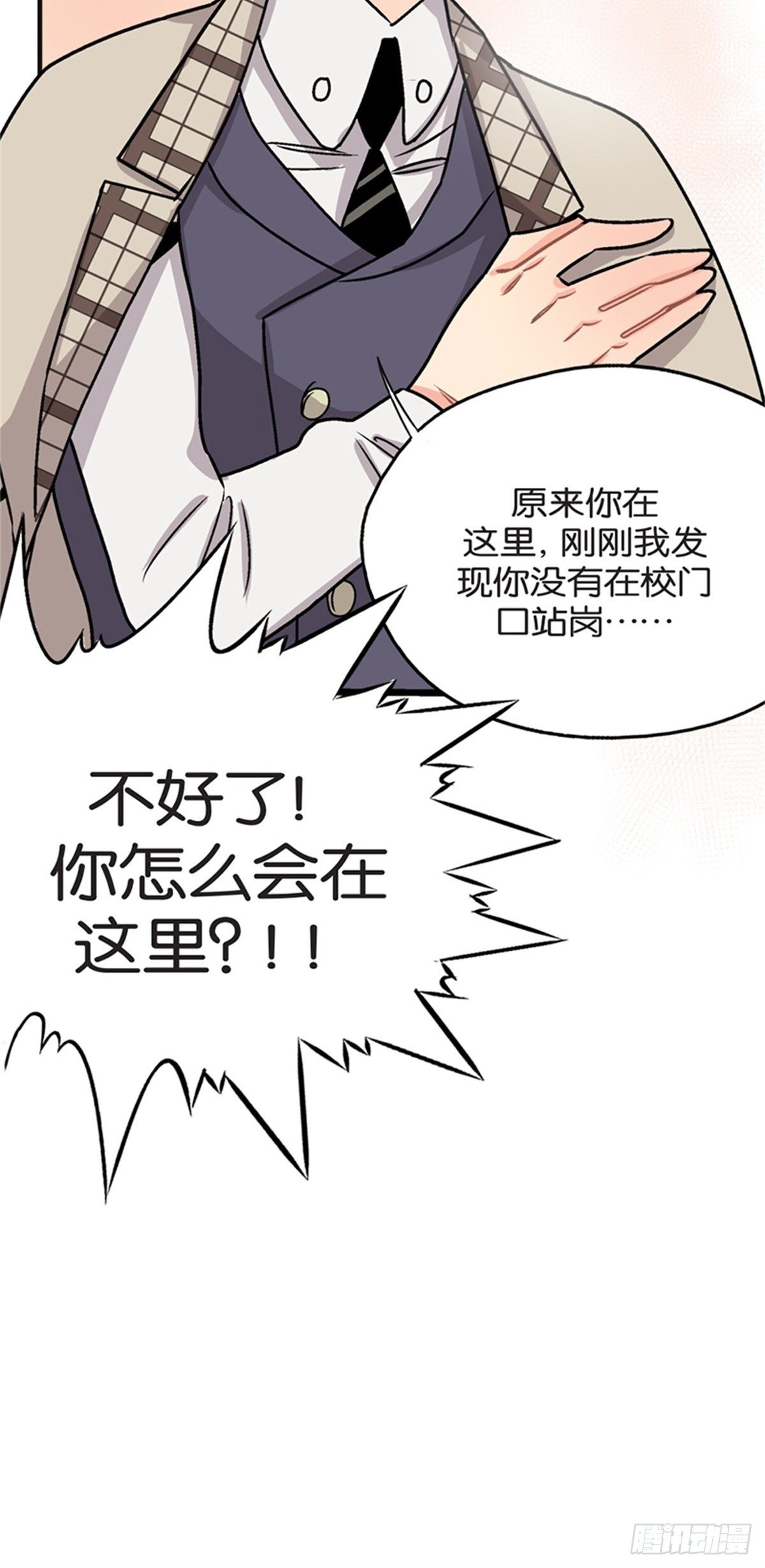 《我的秘密保镖》chapter 16 第29页