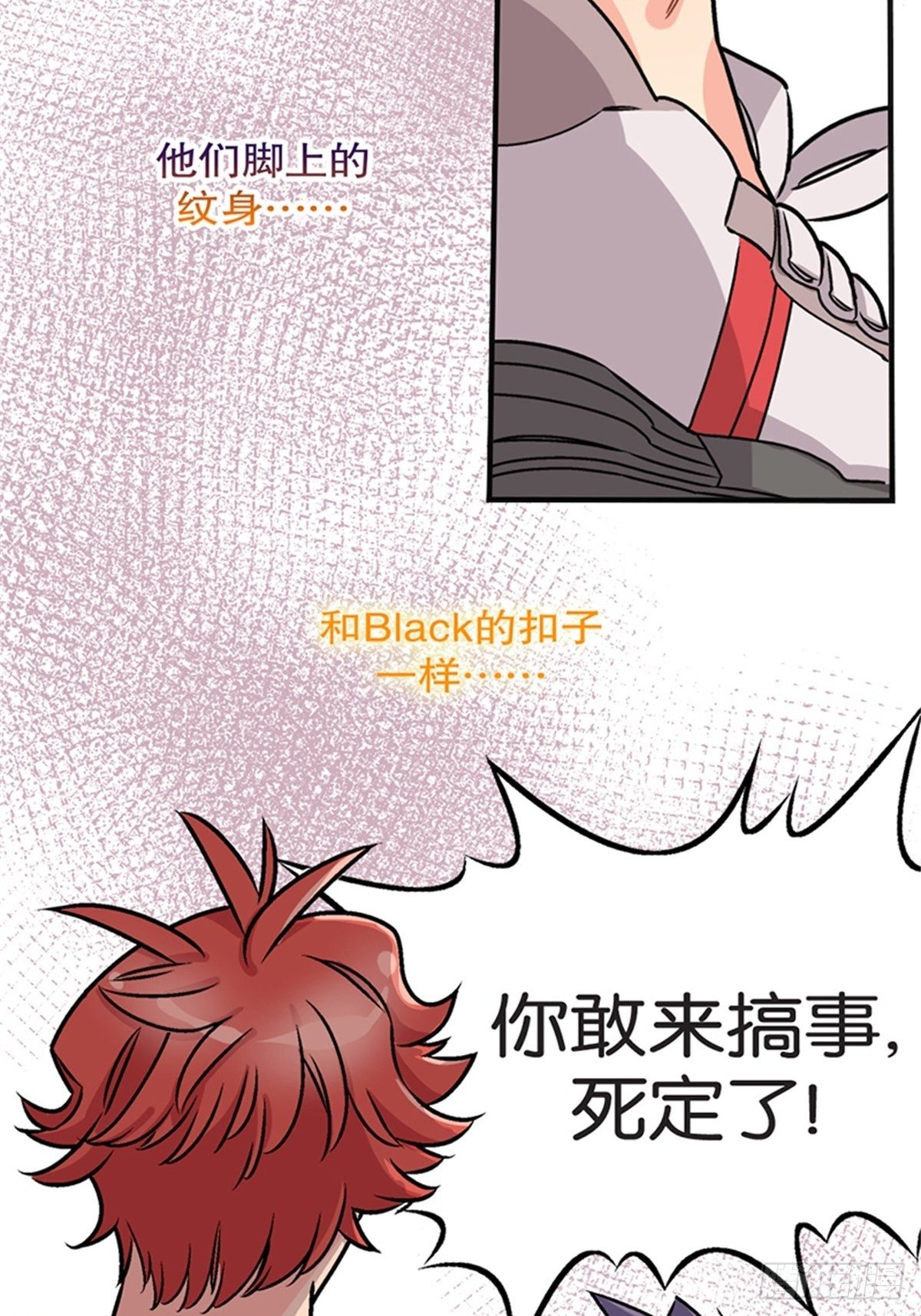 《我的秘密保镖》chapter 16 第2页