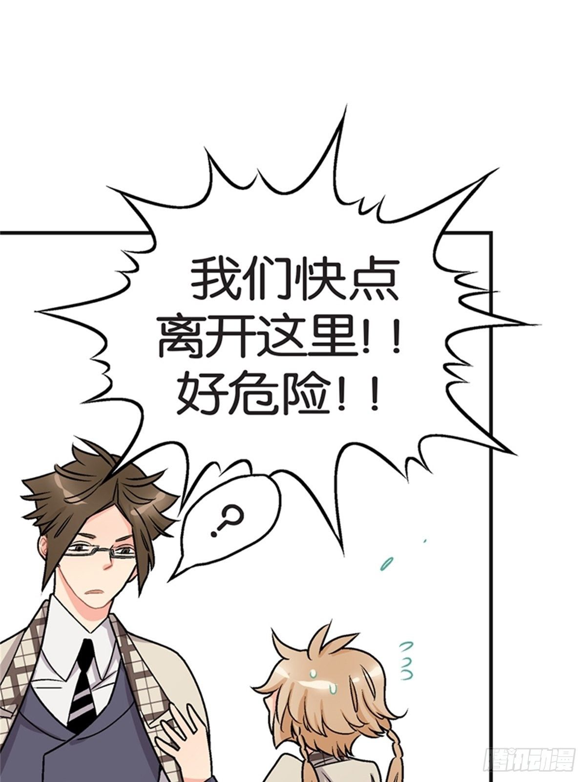 《我的秘密保镖》chapter 16 第30页