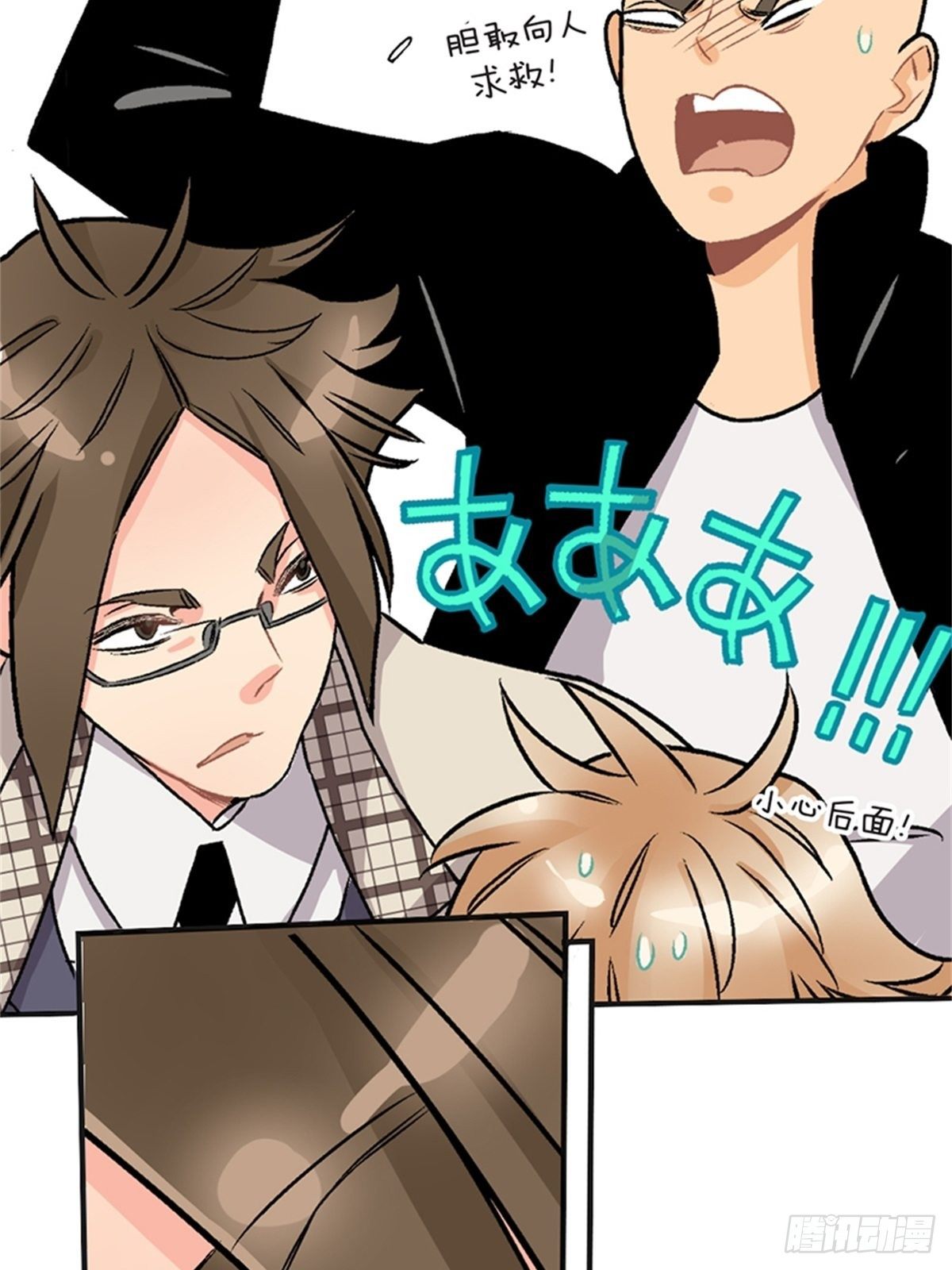 《我的秘密保镖》chapter 16 第32页