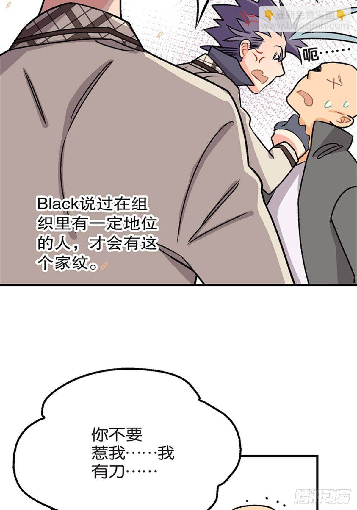 《我的秘密保镖》chapter 16 第3页