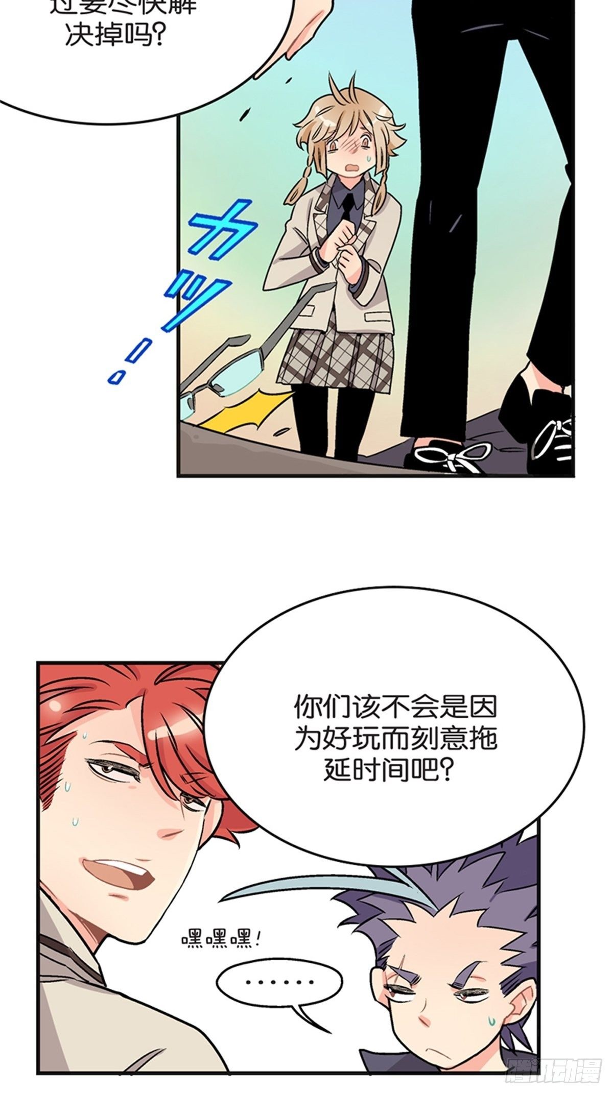 《我的秘密保镖》chapter 16 第40页
