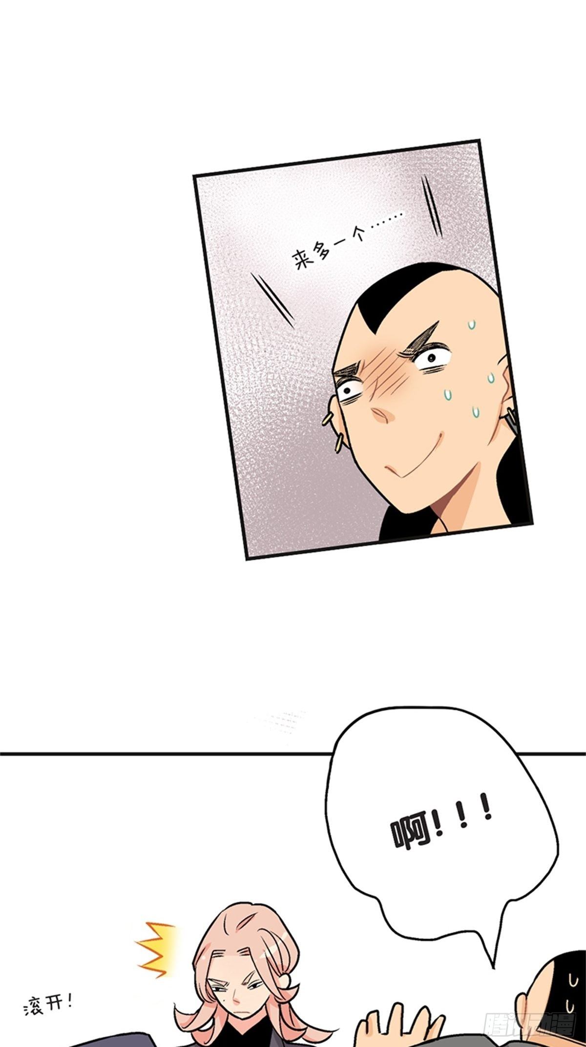 《我的秘密保镖》chapter 16 第41页