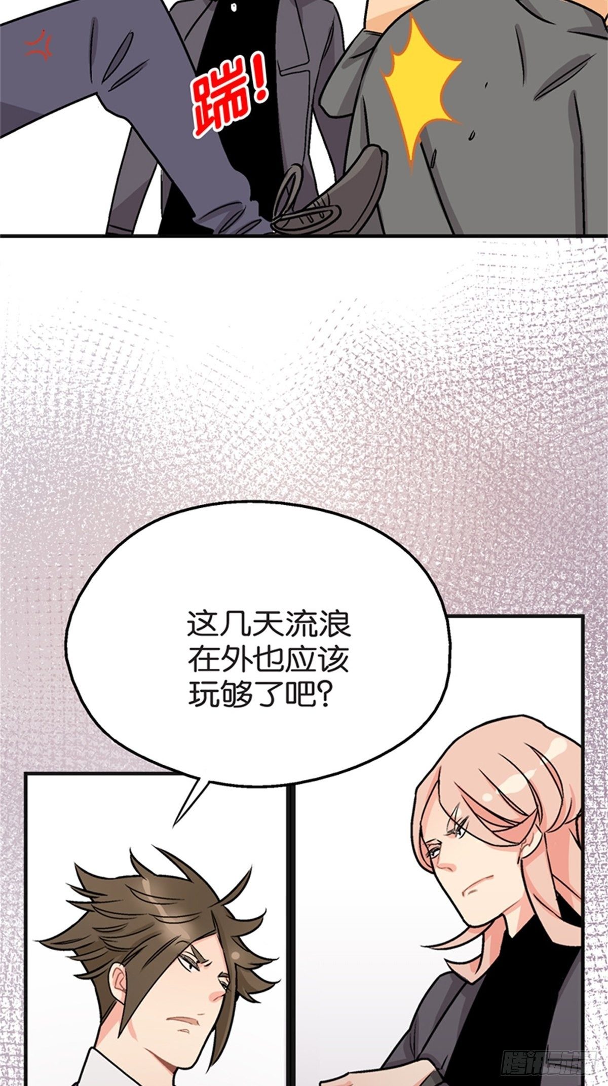 《我的秘密保镖》chapter 16 第42页