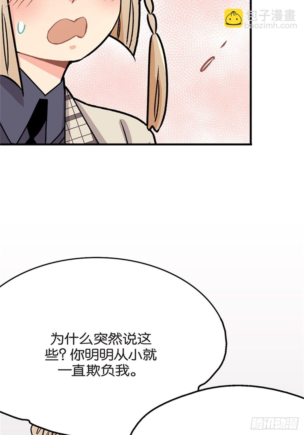 《我的秘密保镖》chapter 14 第10页