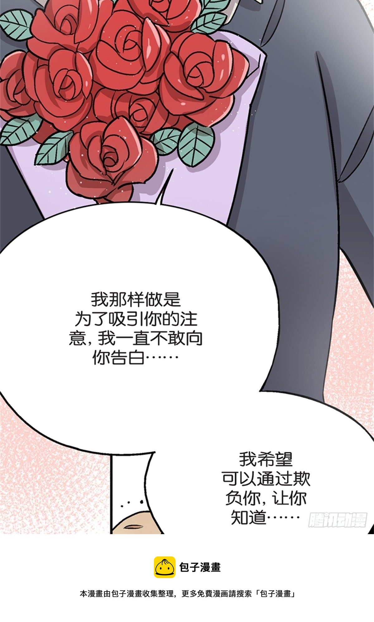 《我的秘密保镖》chapter 14 第13页