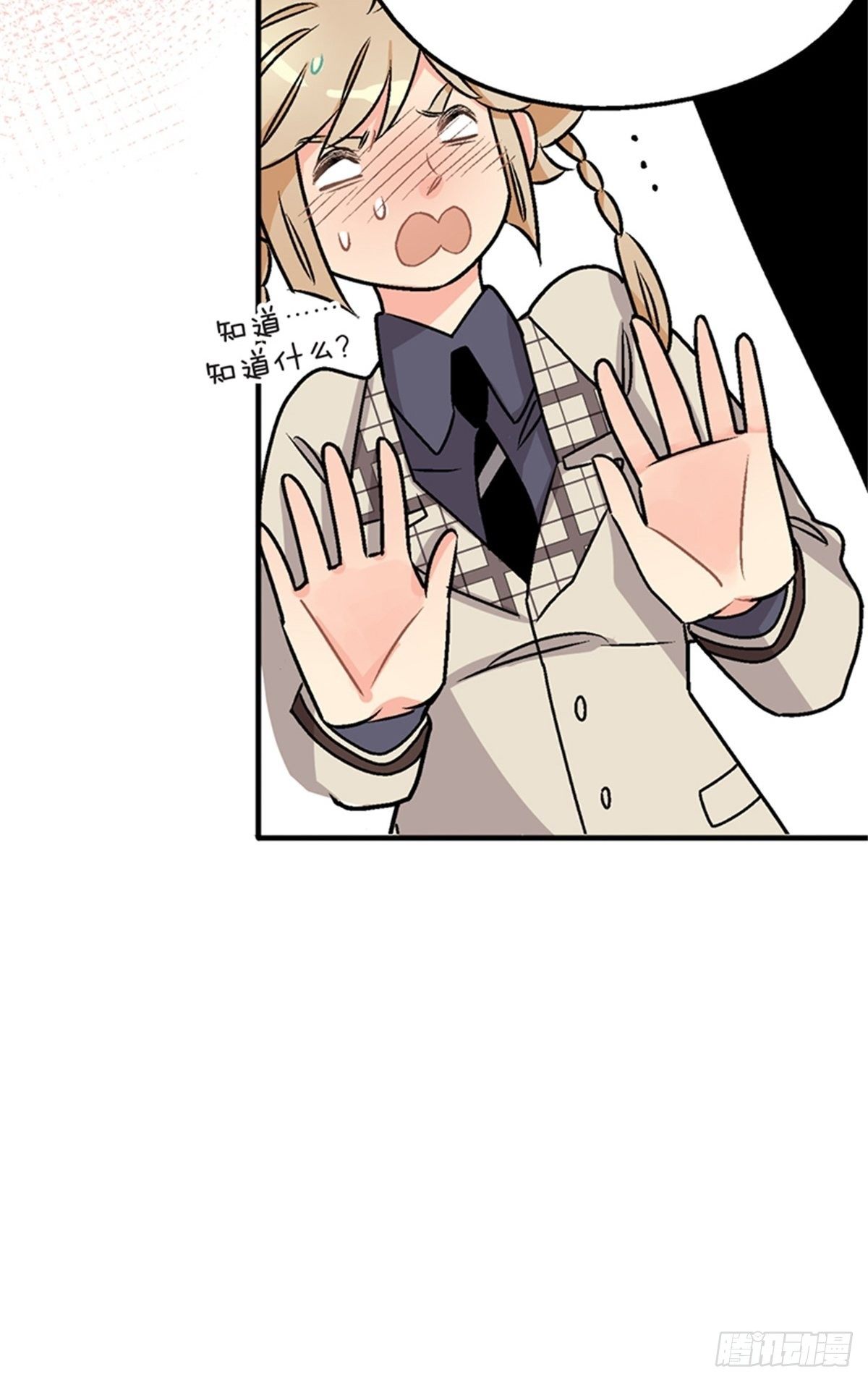 《我的秘密保镖》chapter 14 第14页