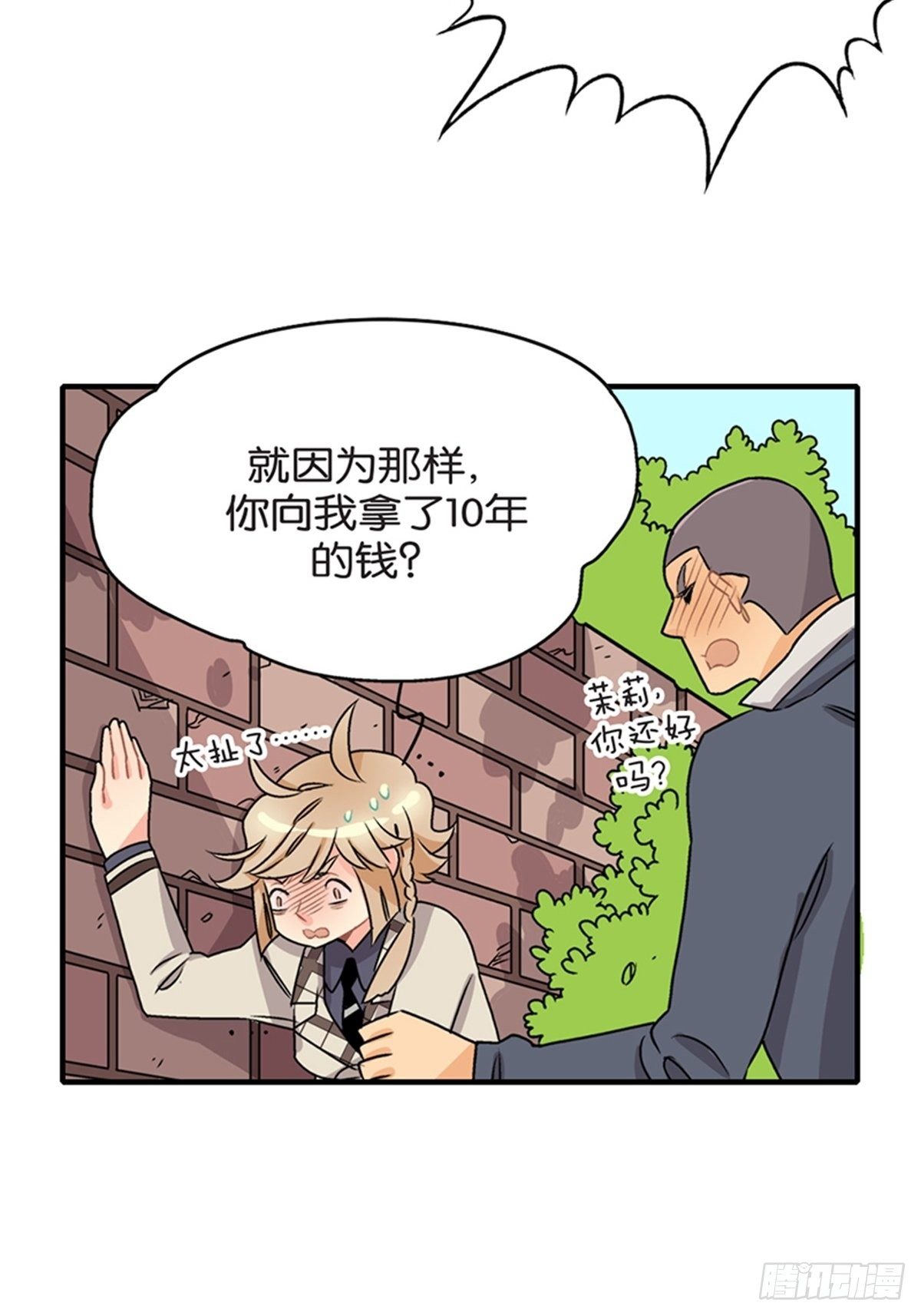 《我的秘密保镖》chapter 14 第16页