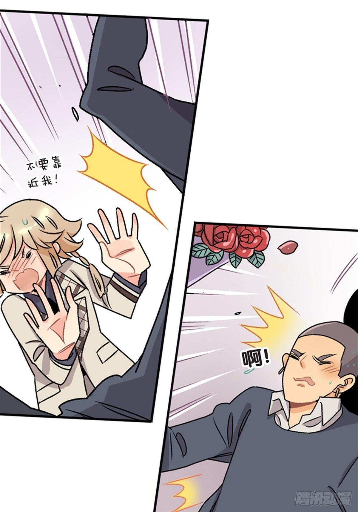 《我的秘密保镖》chapter 14 第17页