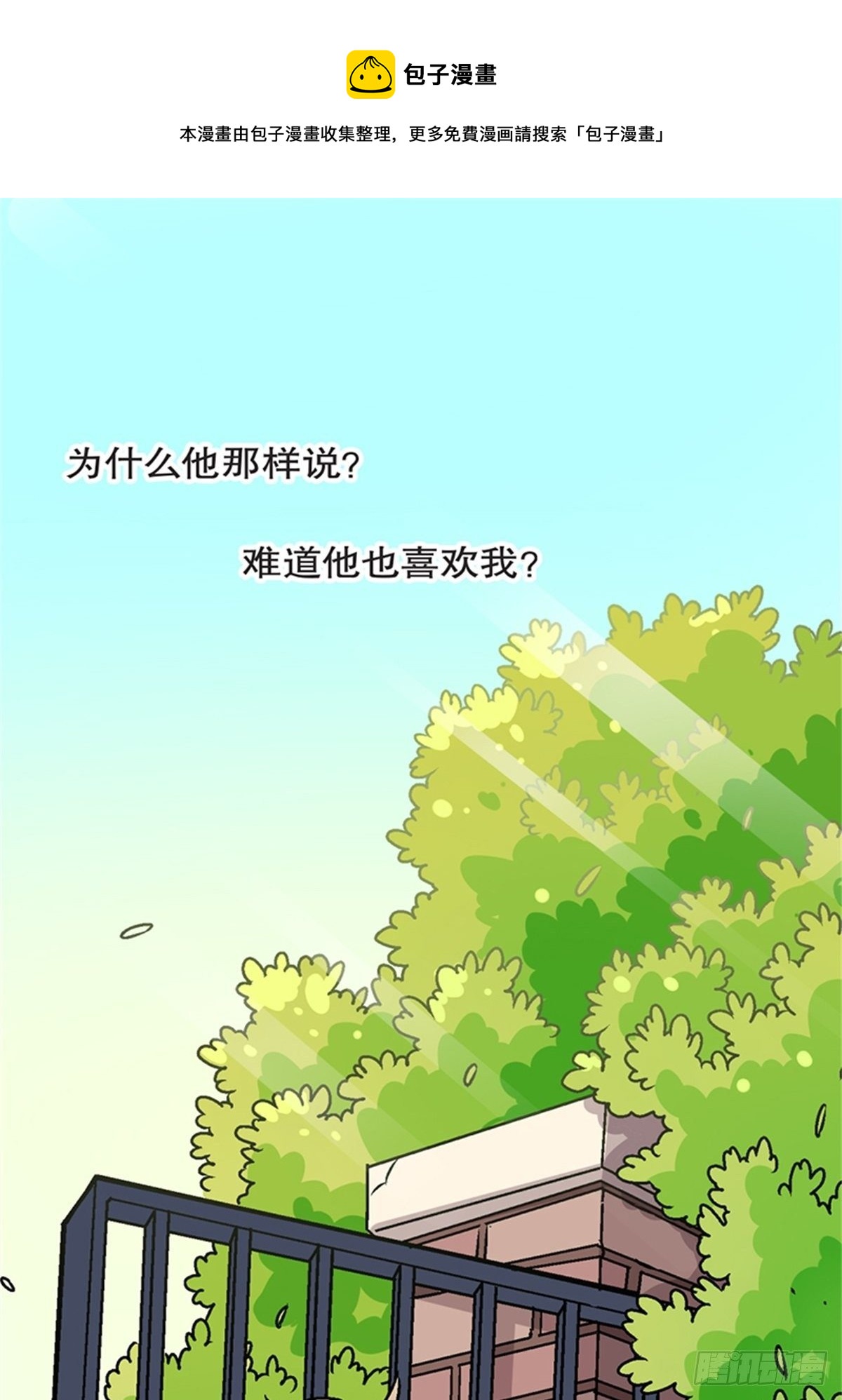 《我的秘密保镖》chapter 14 第1页