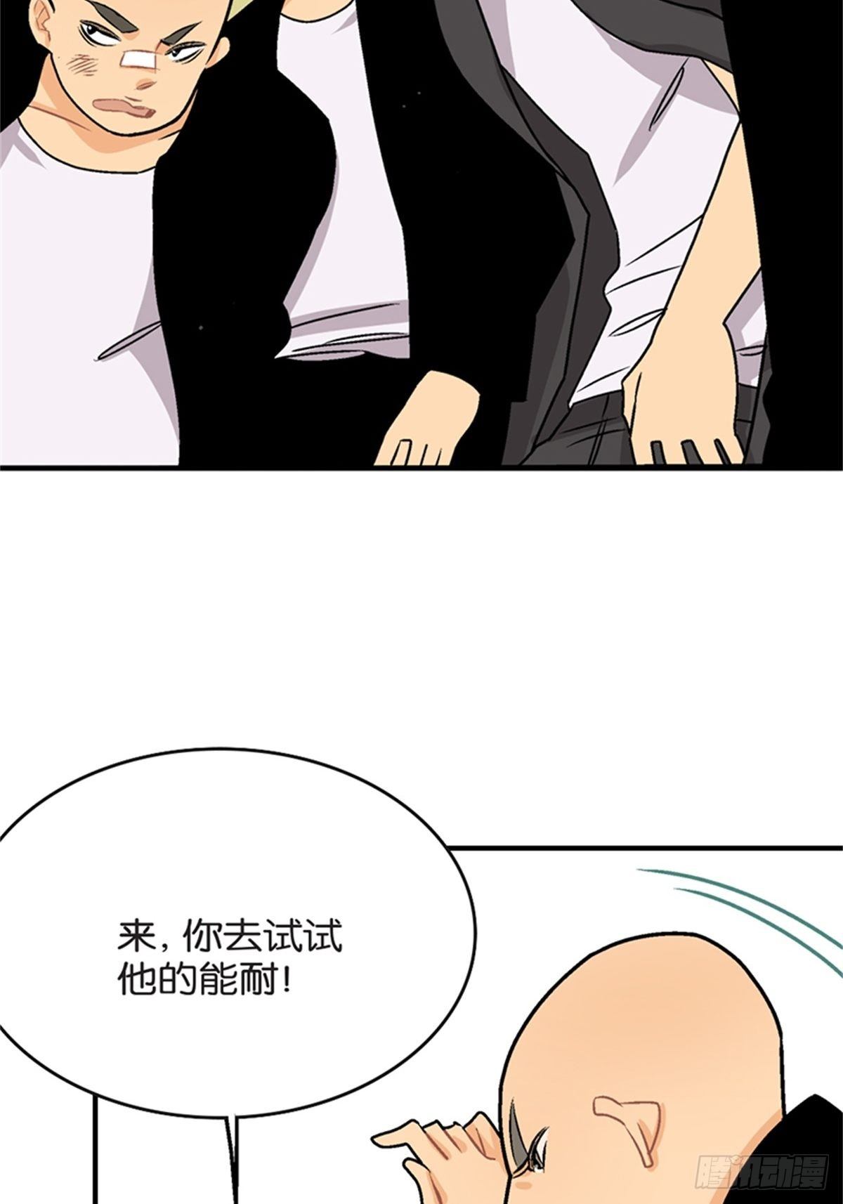 《我的秘密保镖》chapter 14 第23页